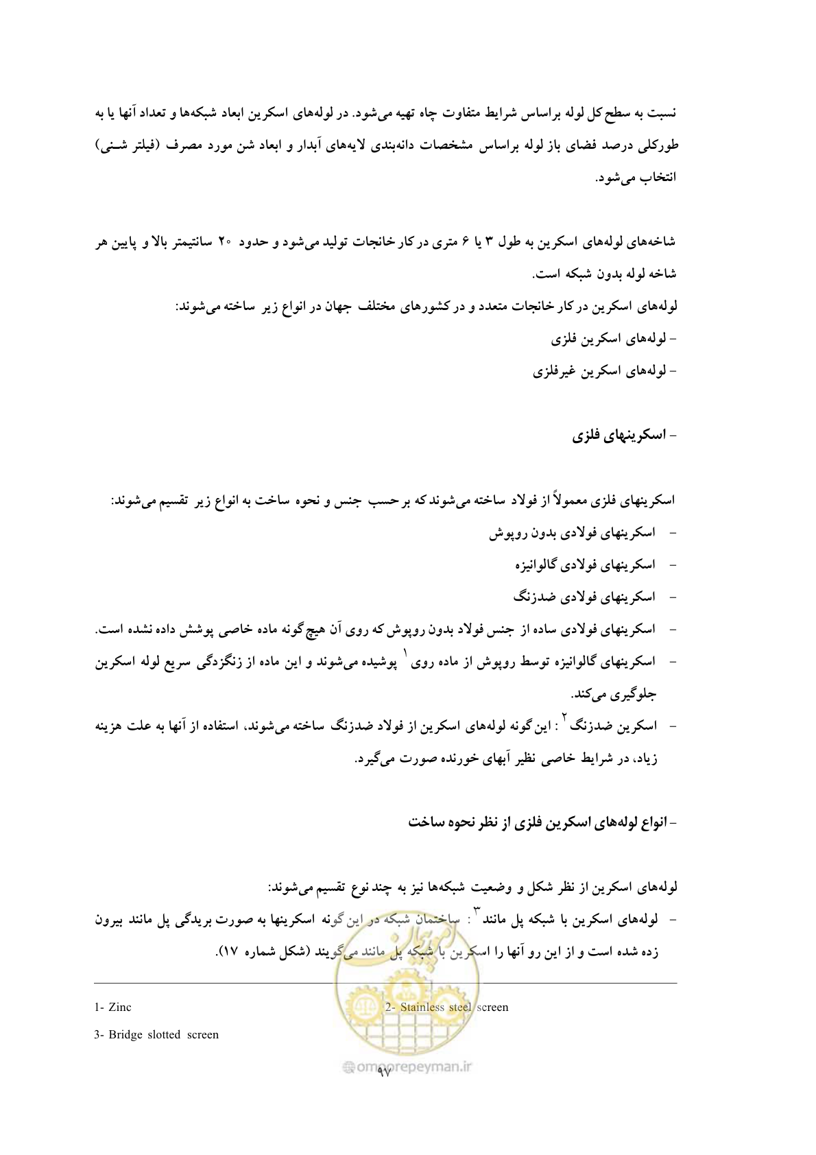 صفحه 105 از 137