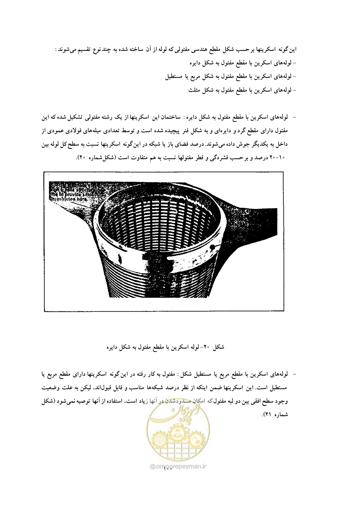 صفحه 108 از 137