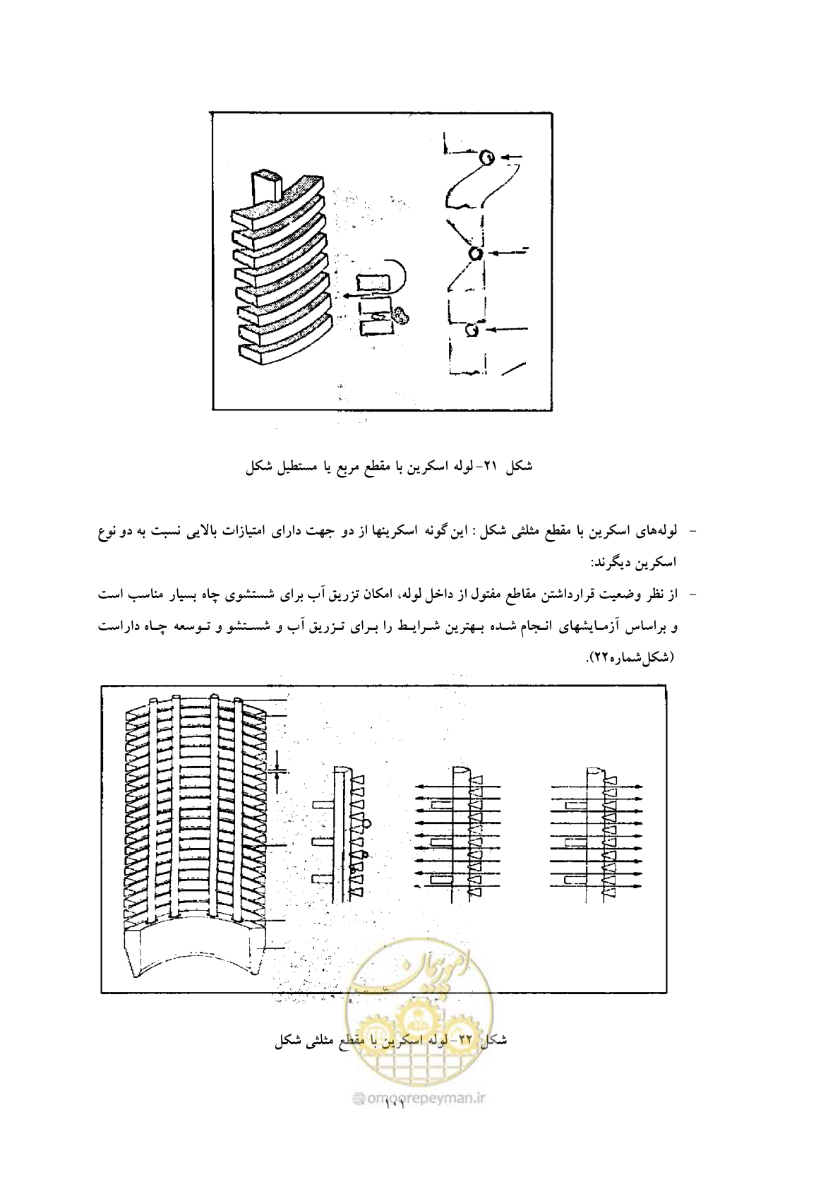 صفحه 109 از 137