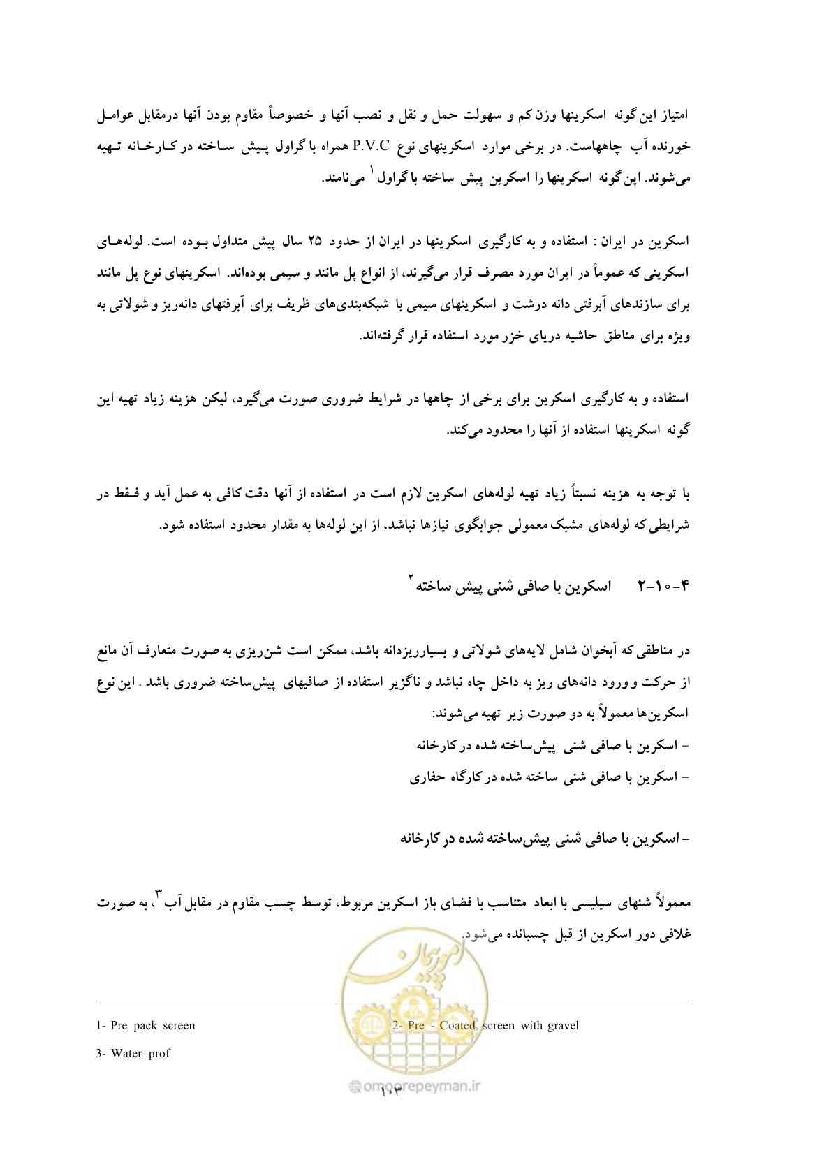 صفحه 111 از 137