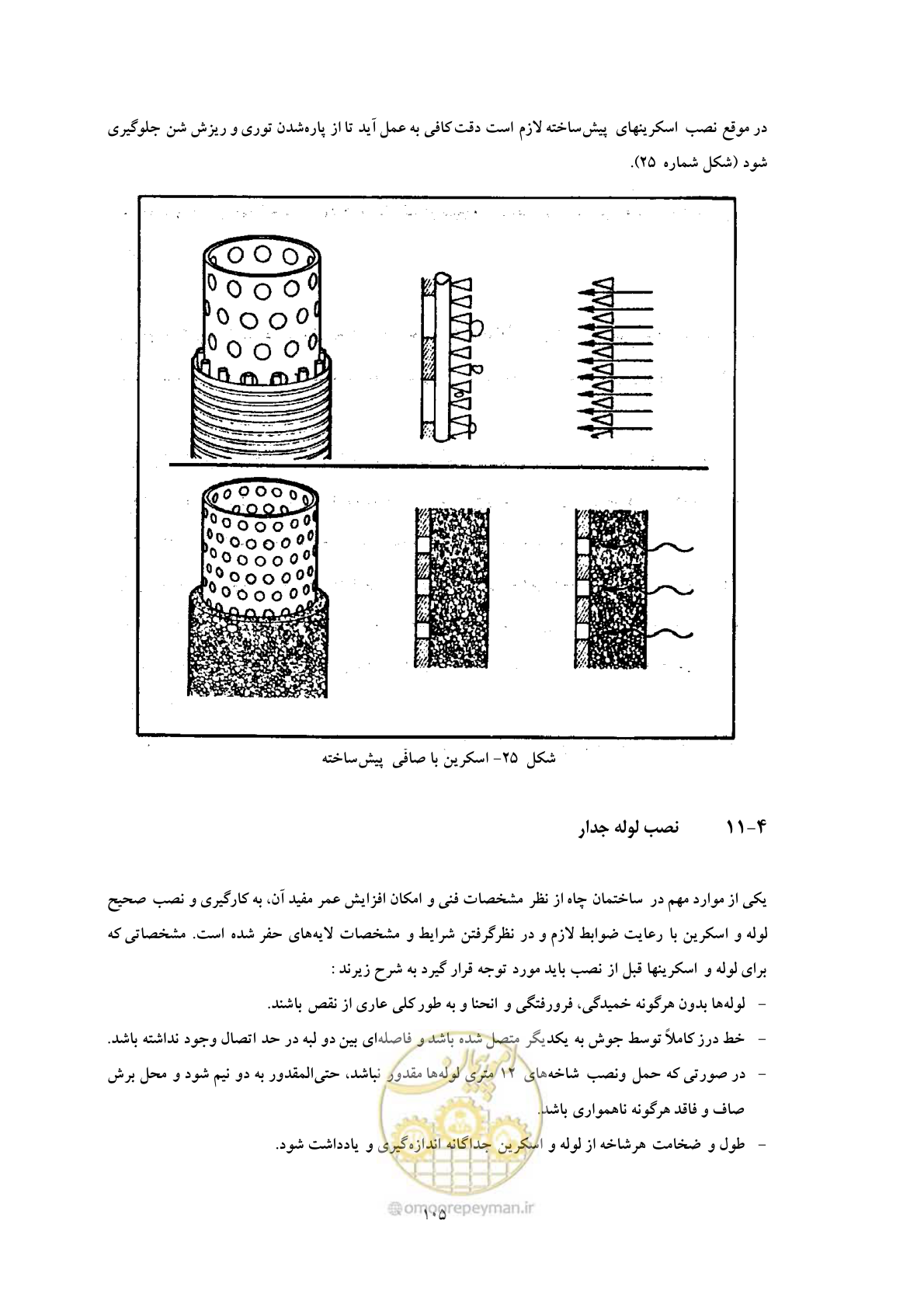 صفحه 113 از 137