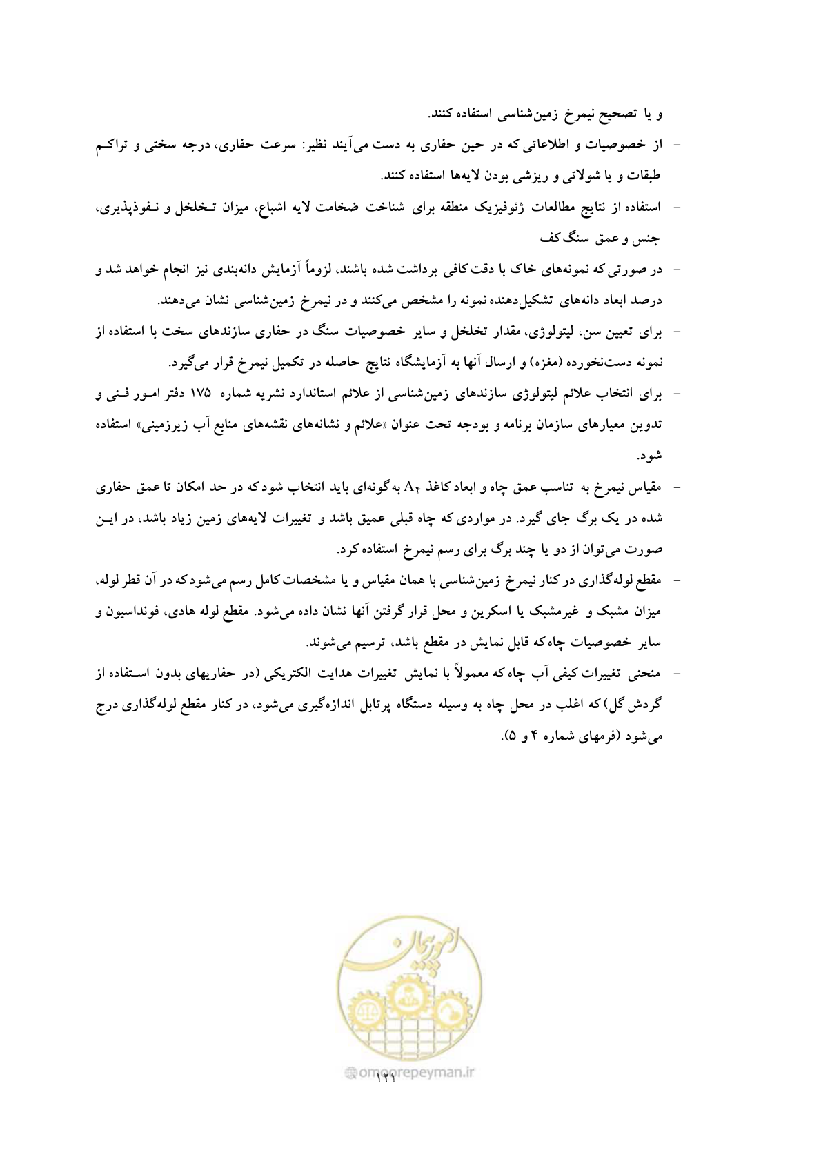 صفحه 129 از 137