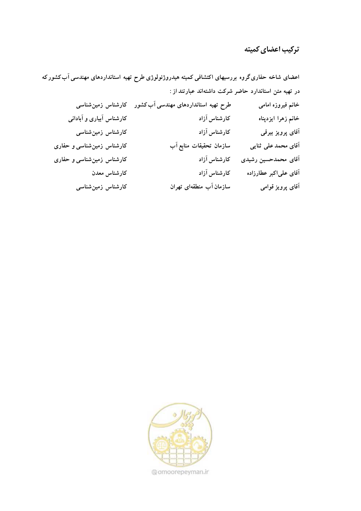 صفحه 6 از 137