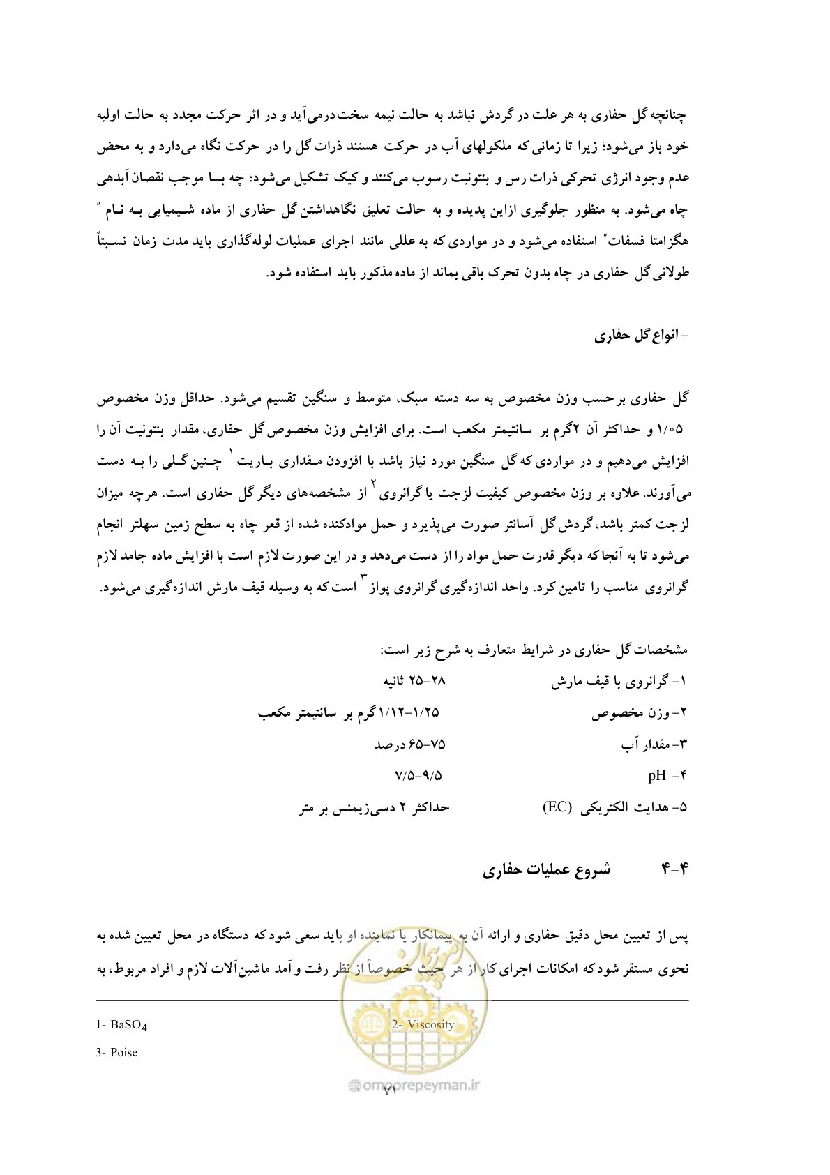 صفحه 79 از 137