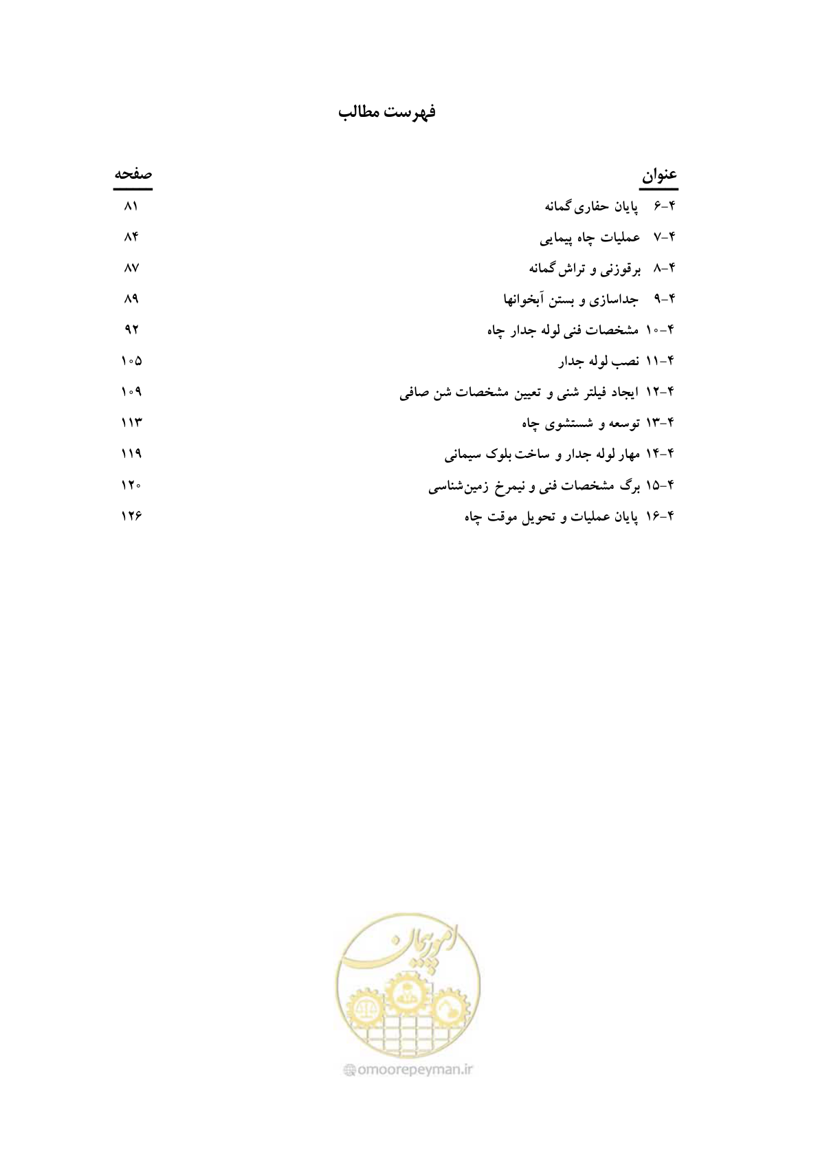 صفحه 8 از 137