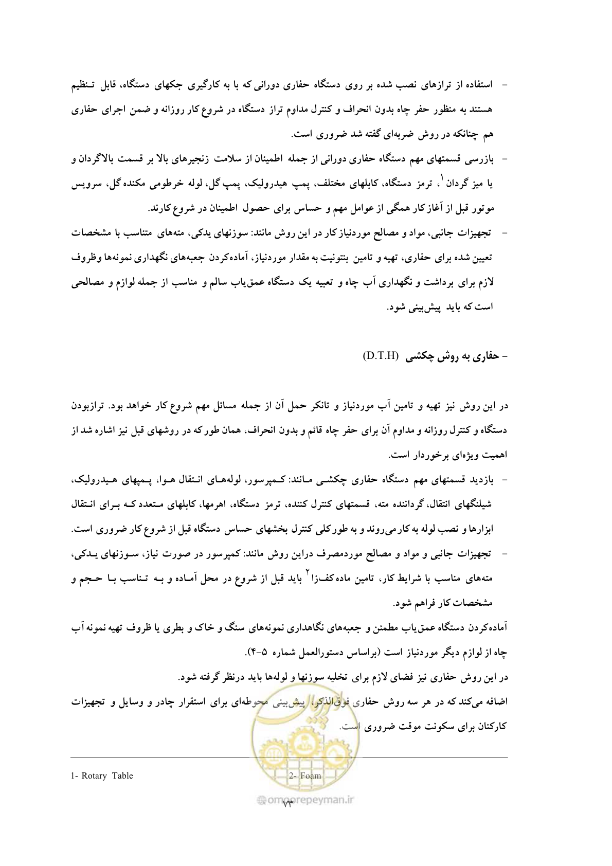 صفحه 81 از 137