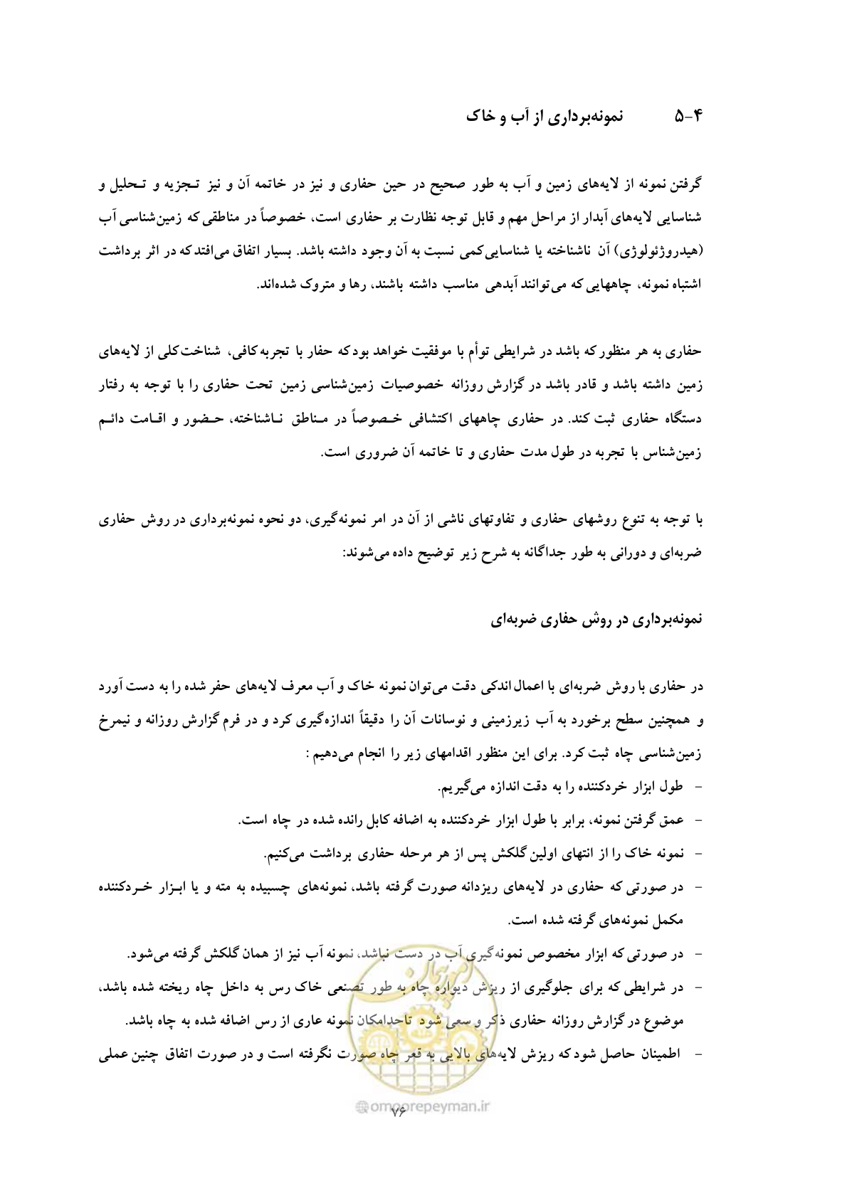 صفحه 84 از 137