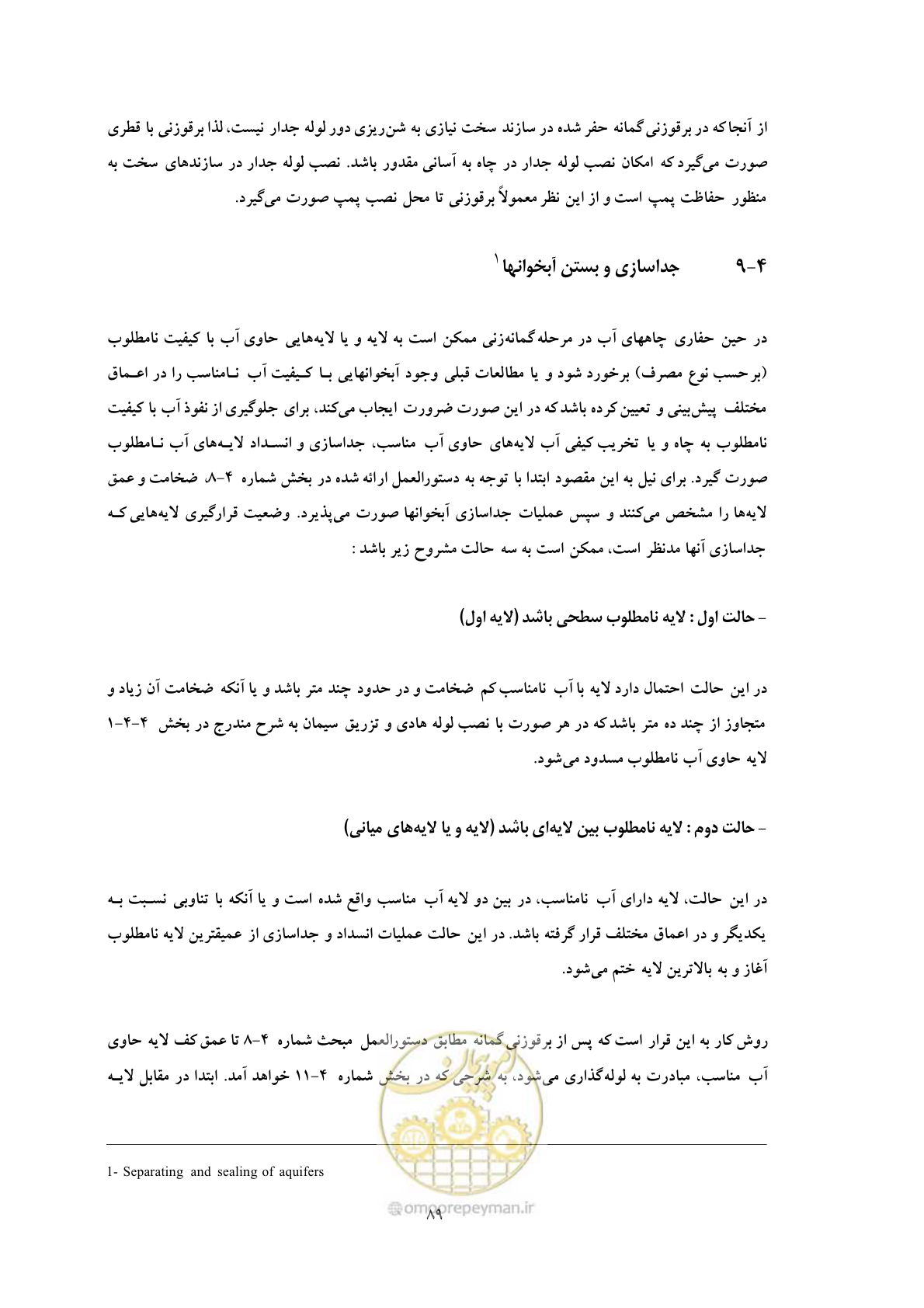 صفحه 97 از 137