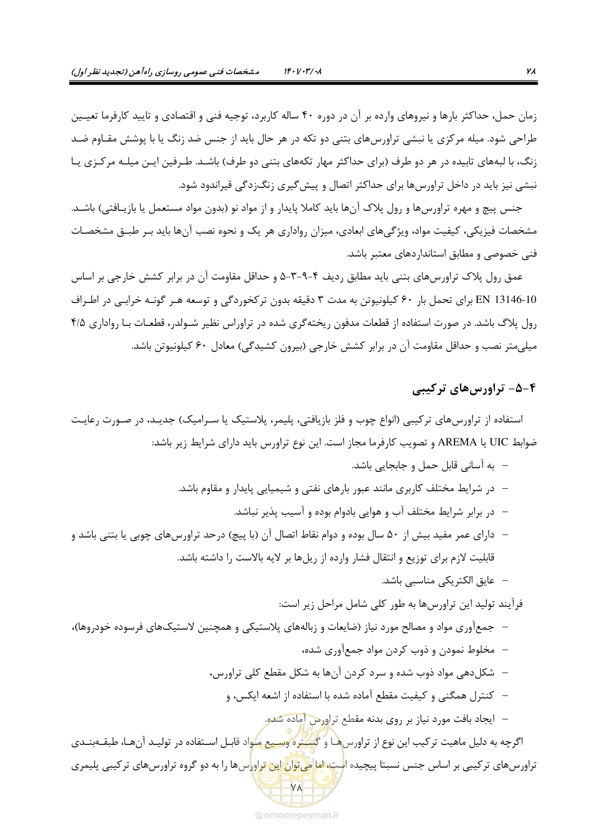 صفحه 104 از 267