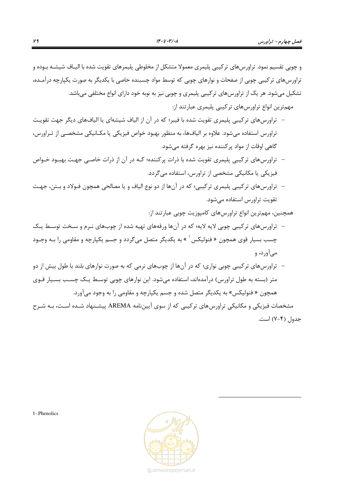 صفحه 105 از 267