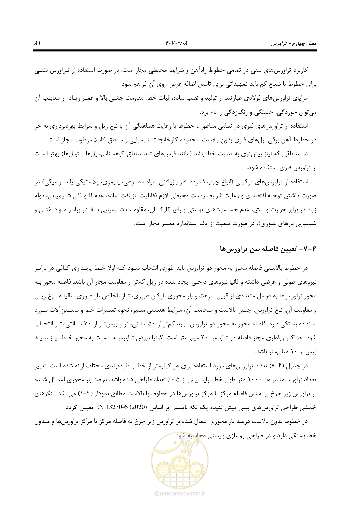 صفحه 107 از 267