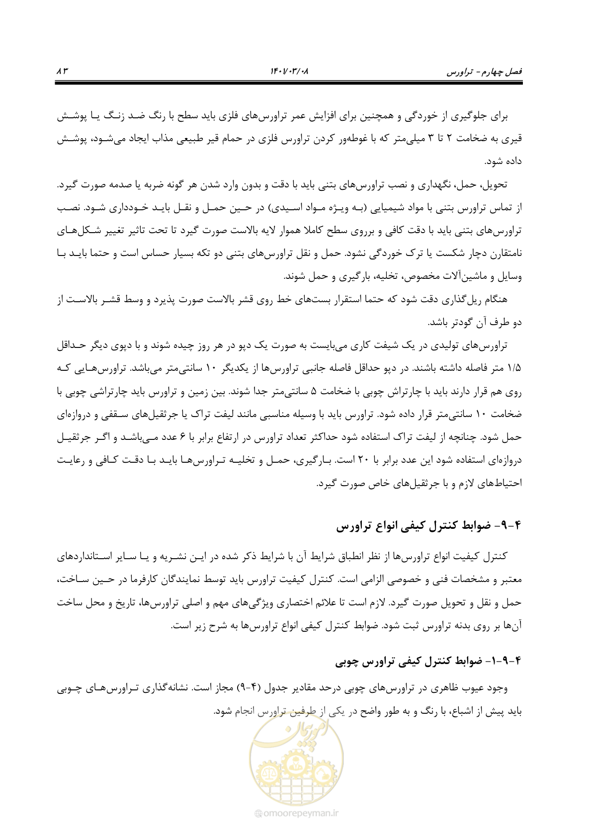 صفحه 109 از 267