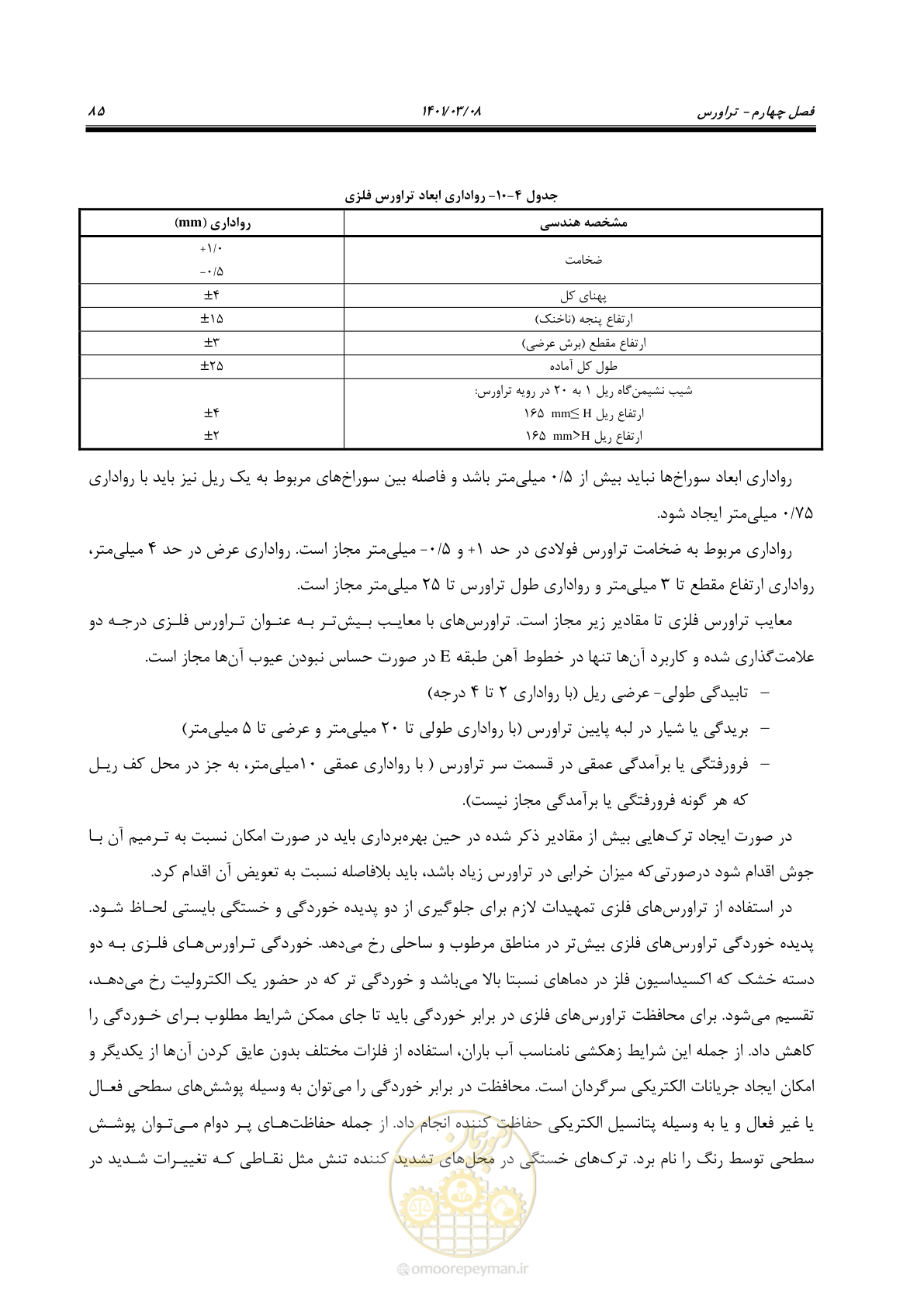 صفحه 111 از 267