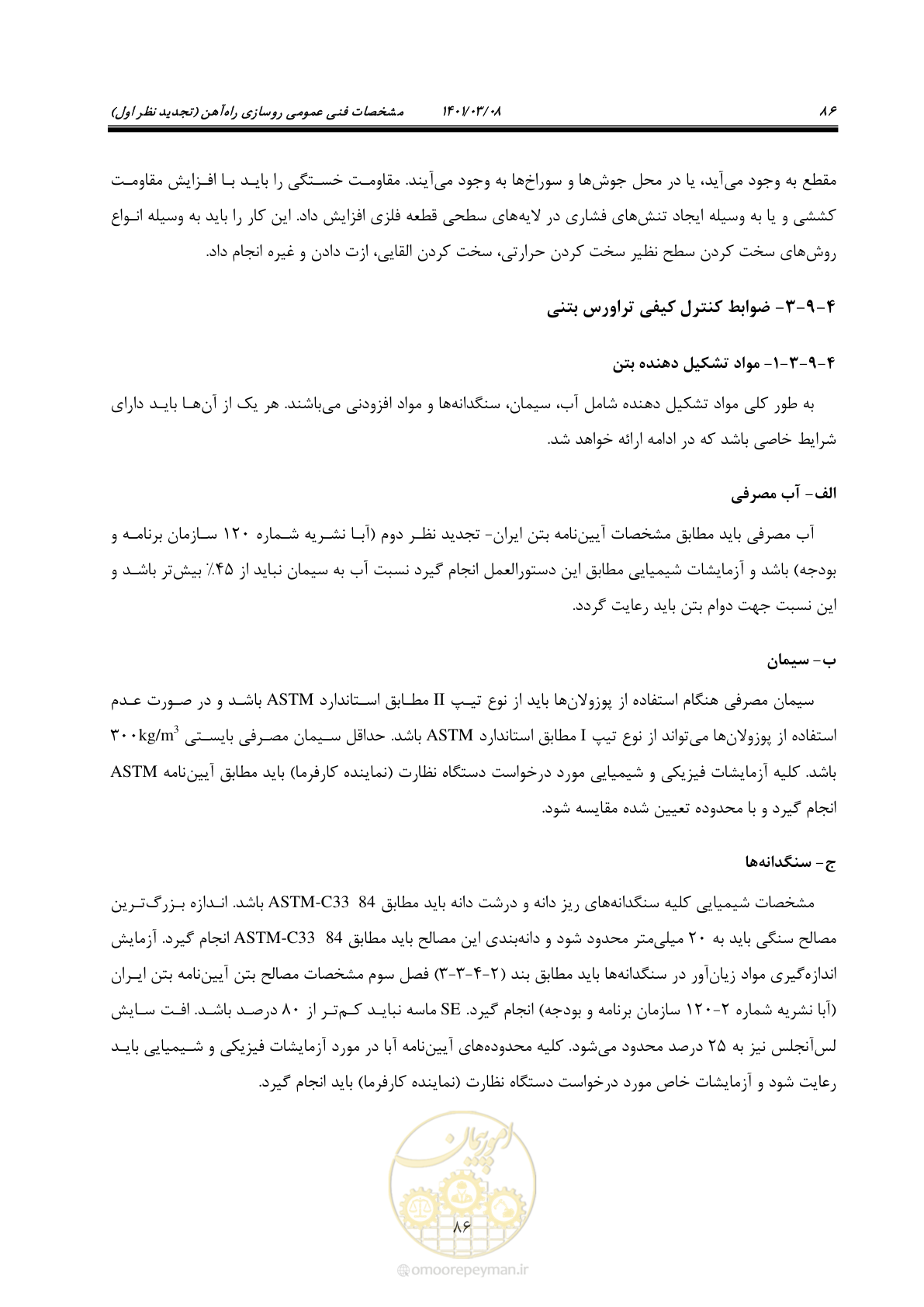 صفحه 112 از 267