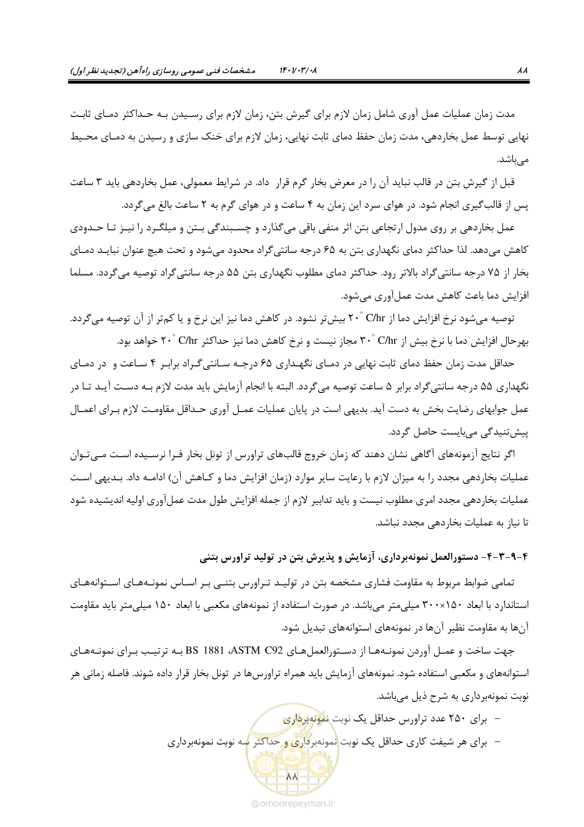 صفحه 114 از 267