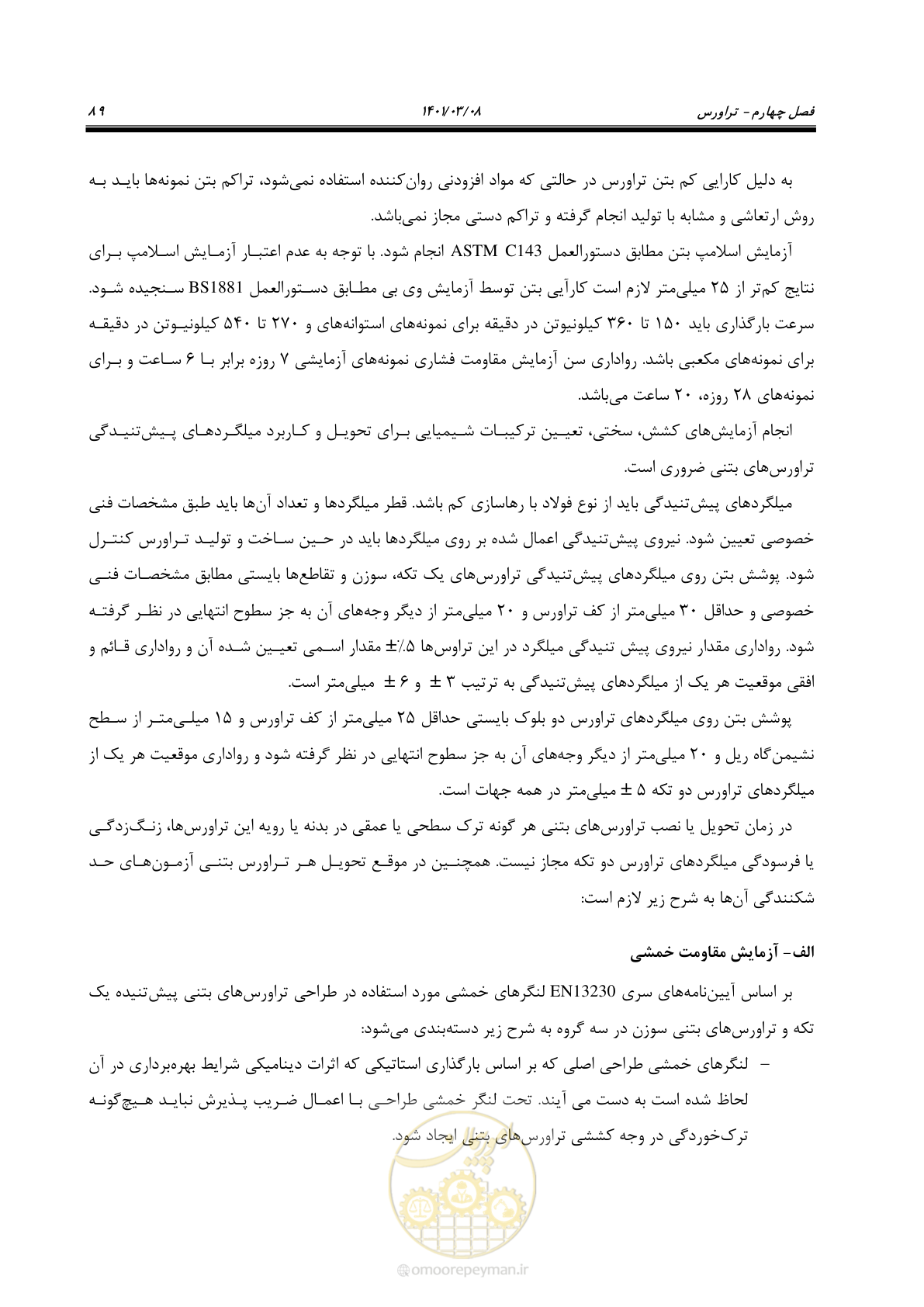 صفحه 115 از 267