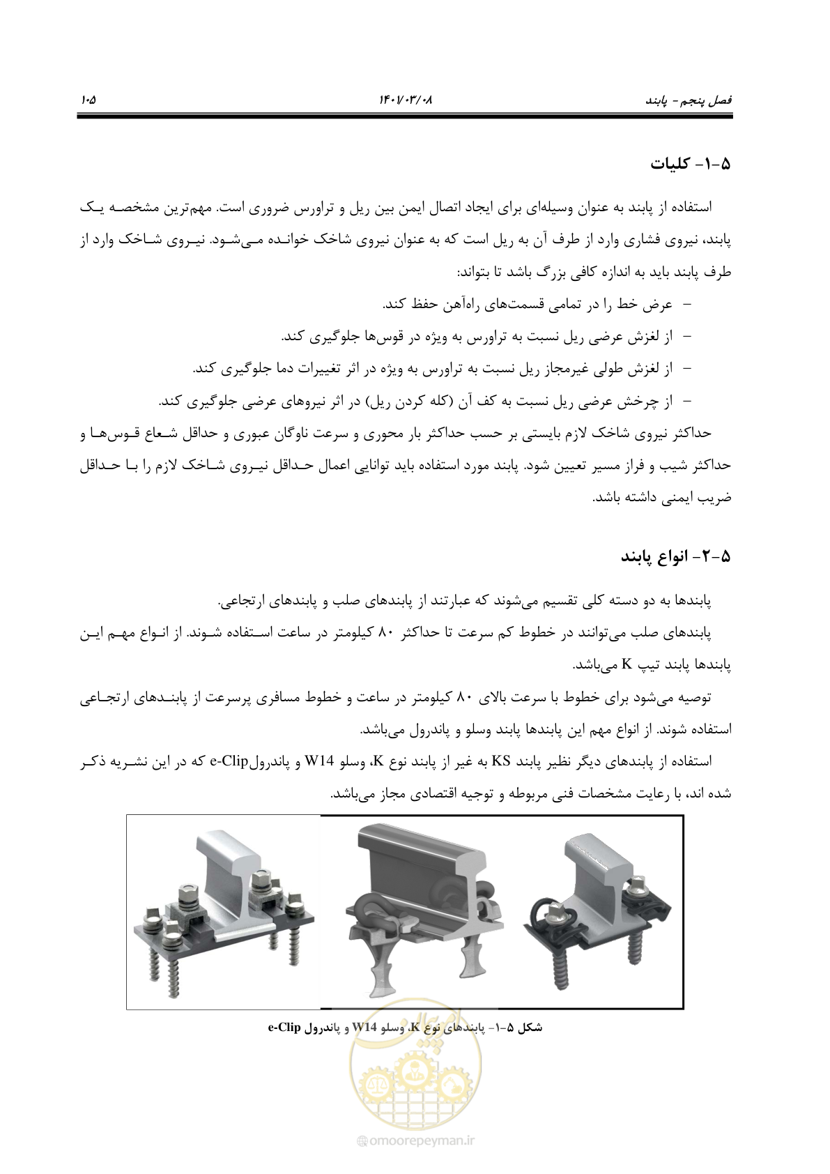 صفحه 131 از 267