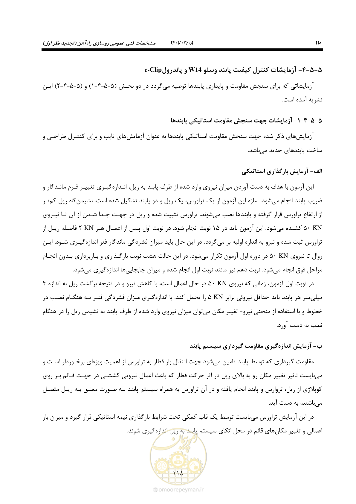 صفحه 144 از 267