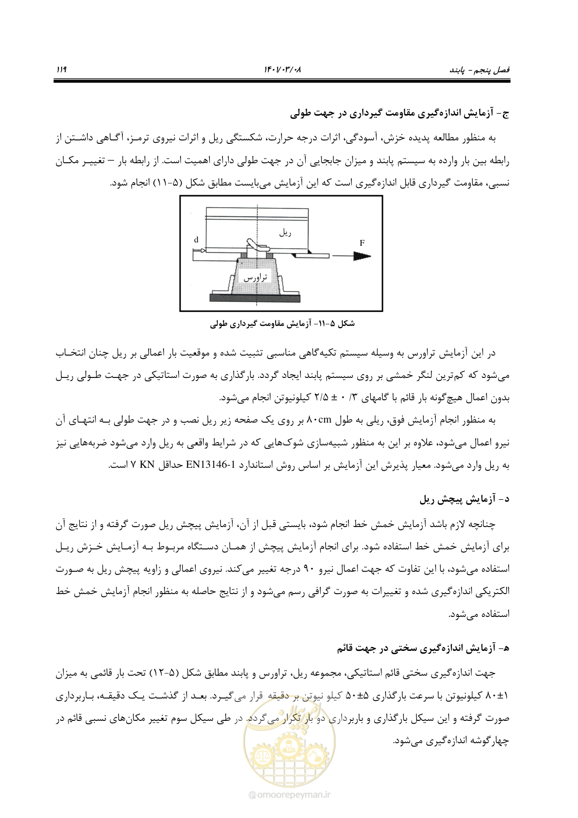 صفحه 145 از 267