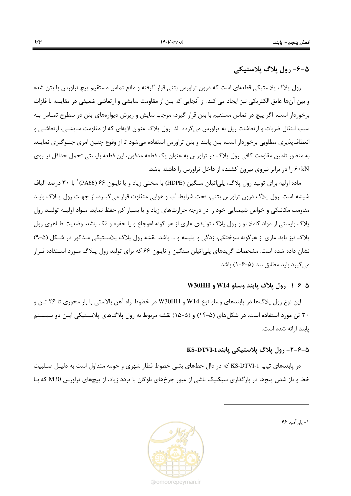 صفحه 149 از 267