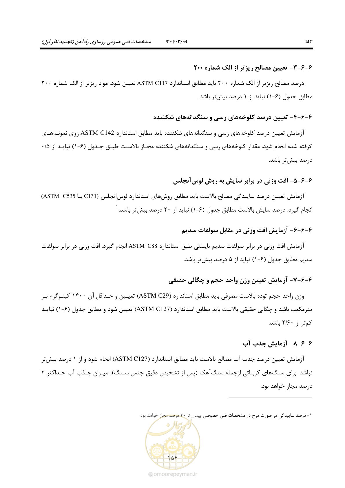 صفحه 180 از 267