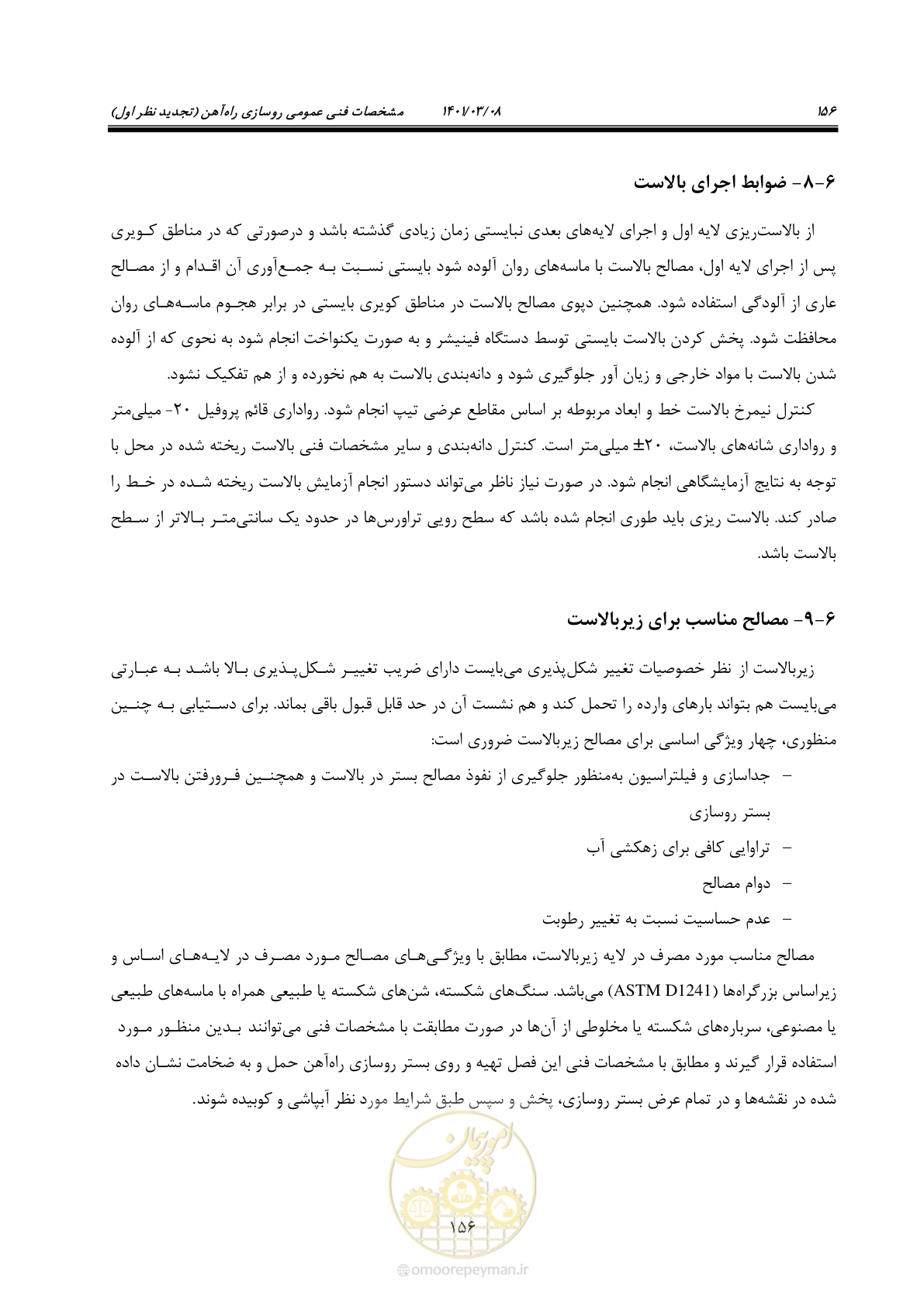صفحه 182 از 267