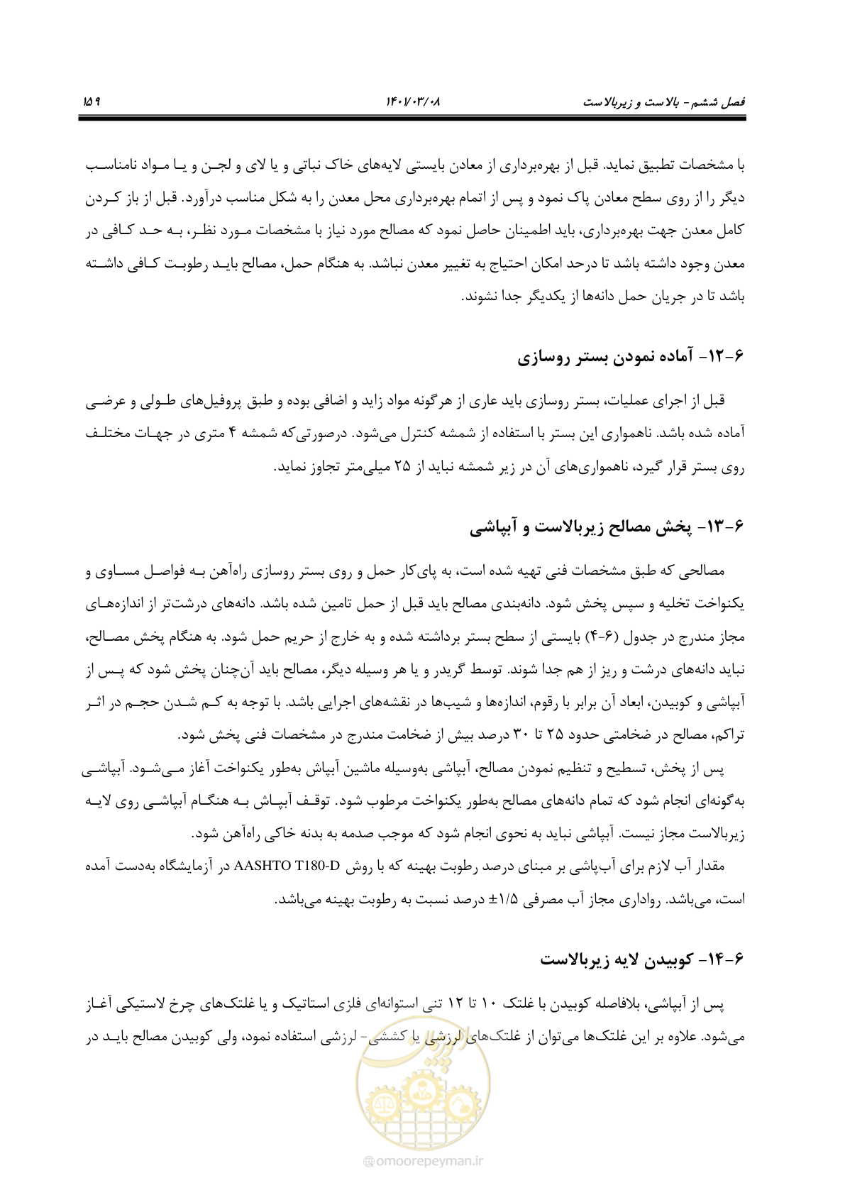 صفحه 185 از 267