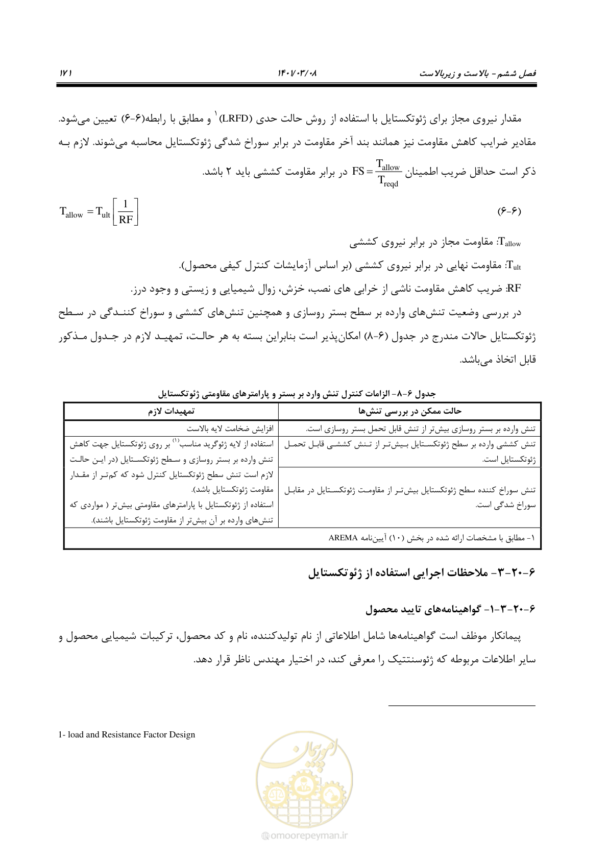 صفحه 197 از 267