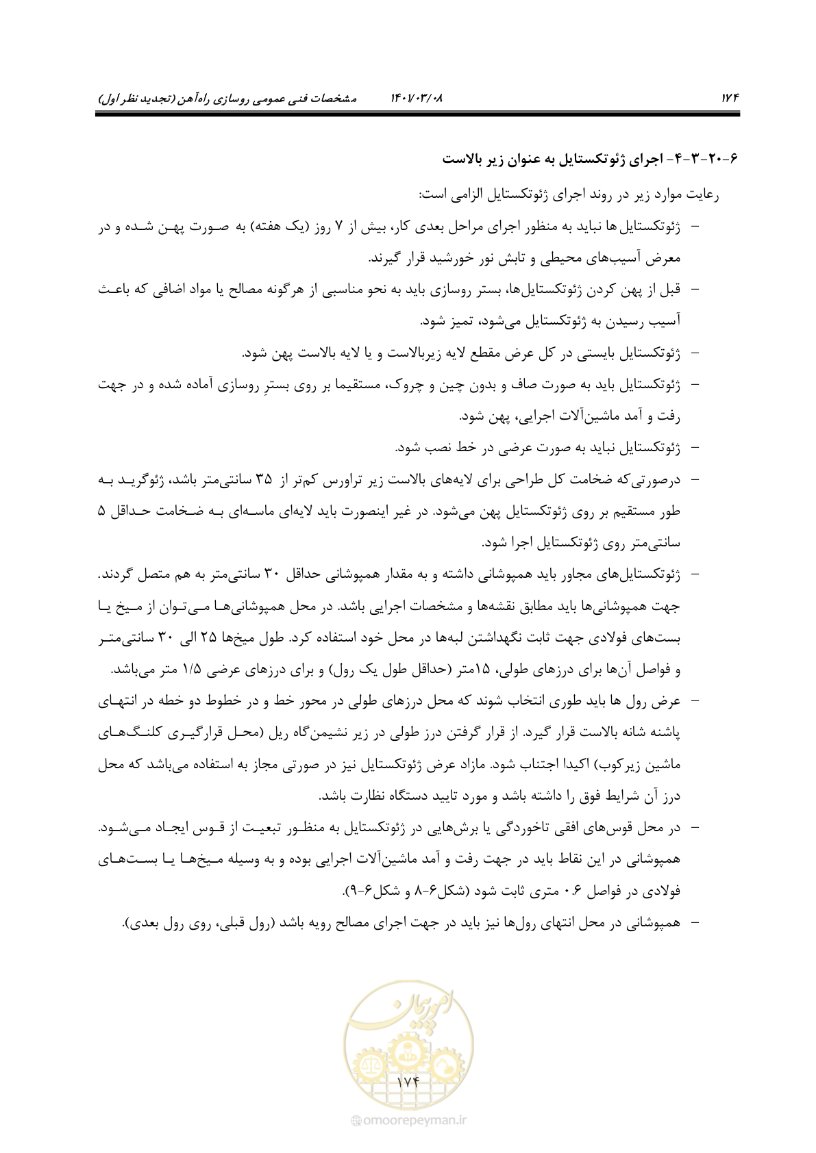 صفحه 200 از 267