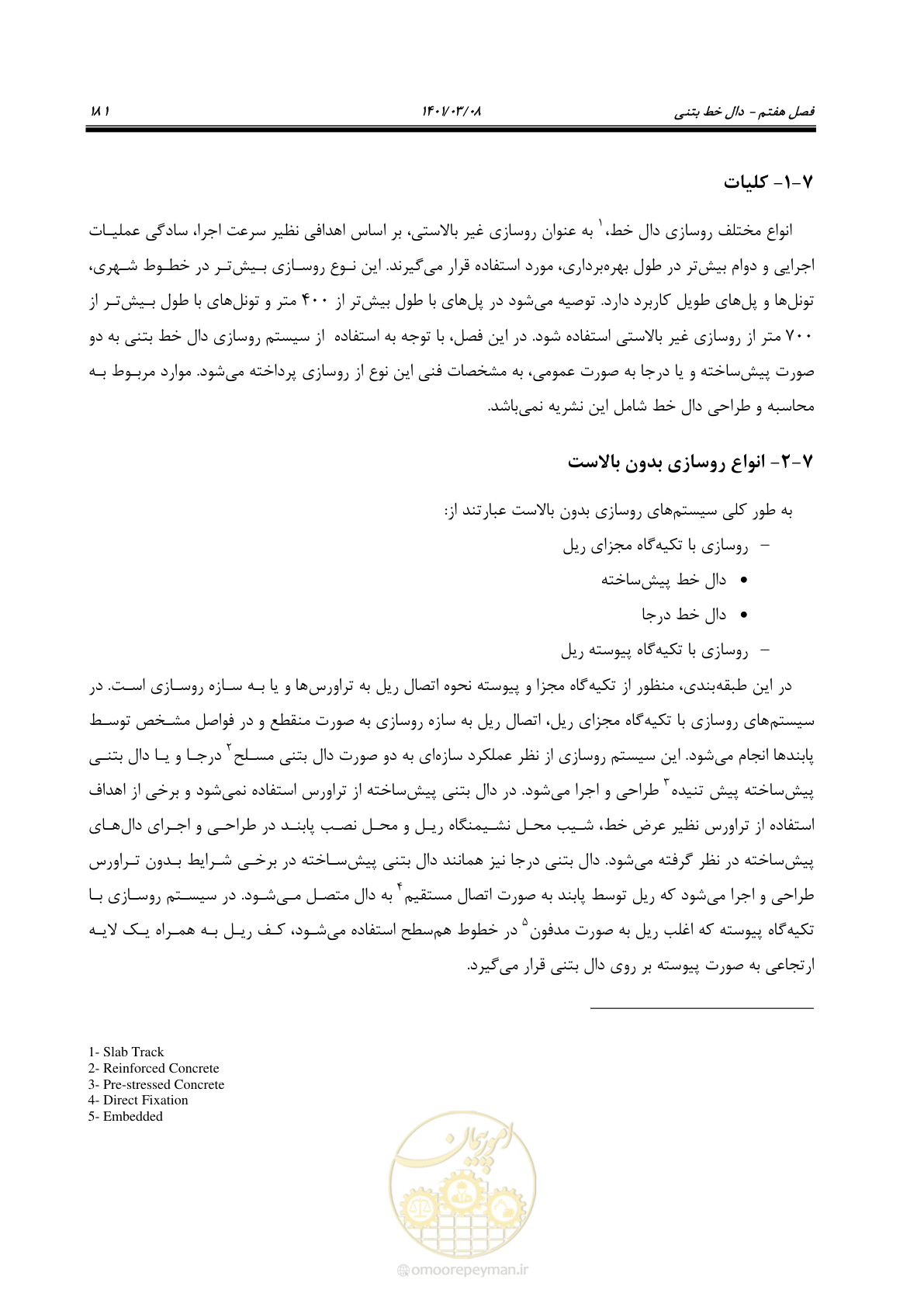 صفحه 207 از 267