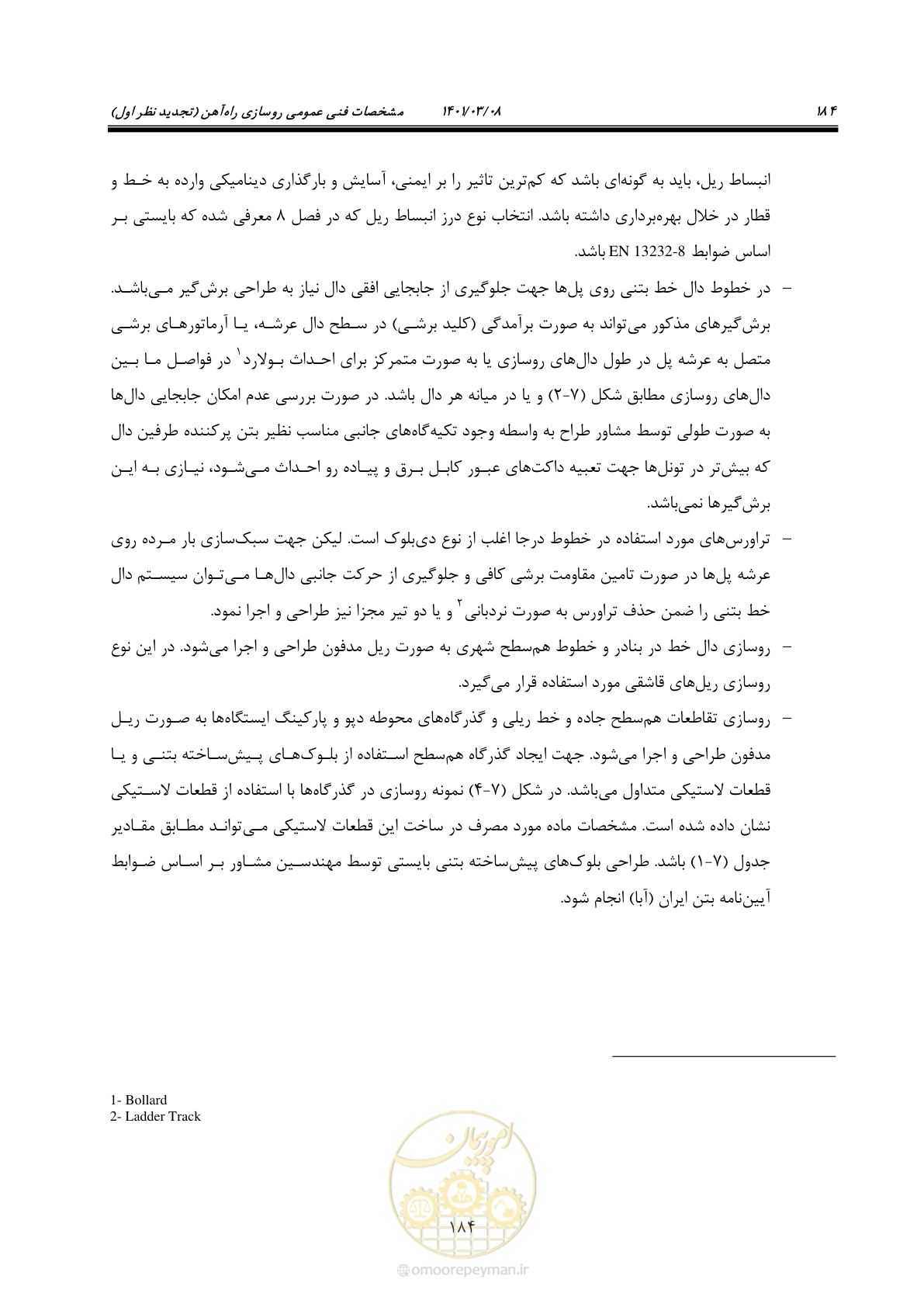 صفحه 210 از 267