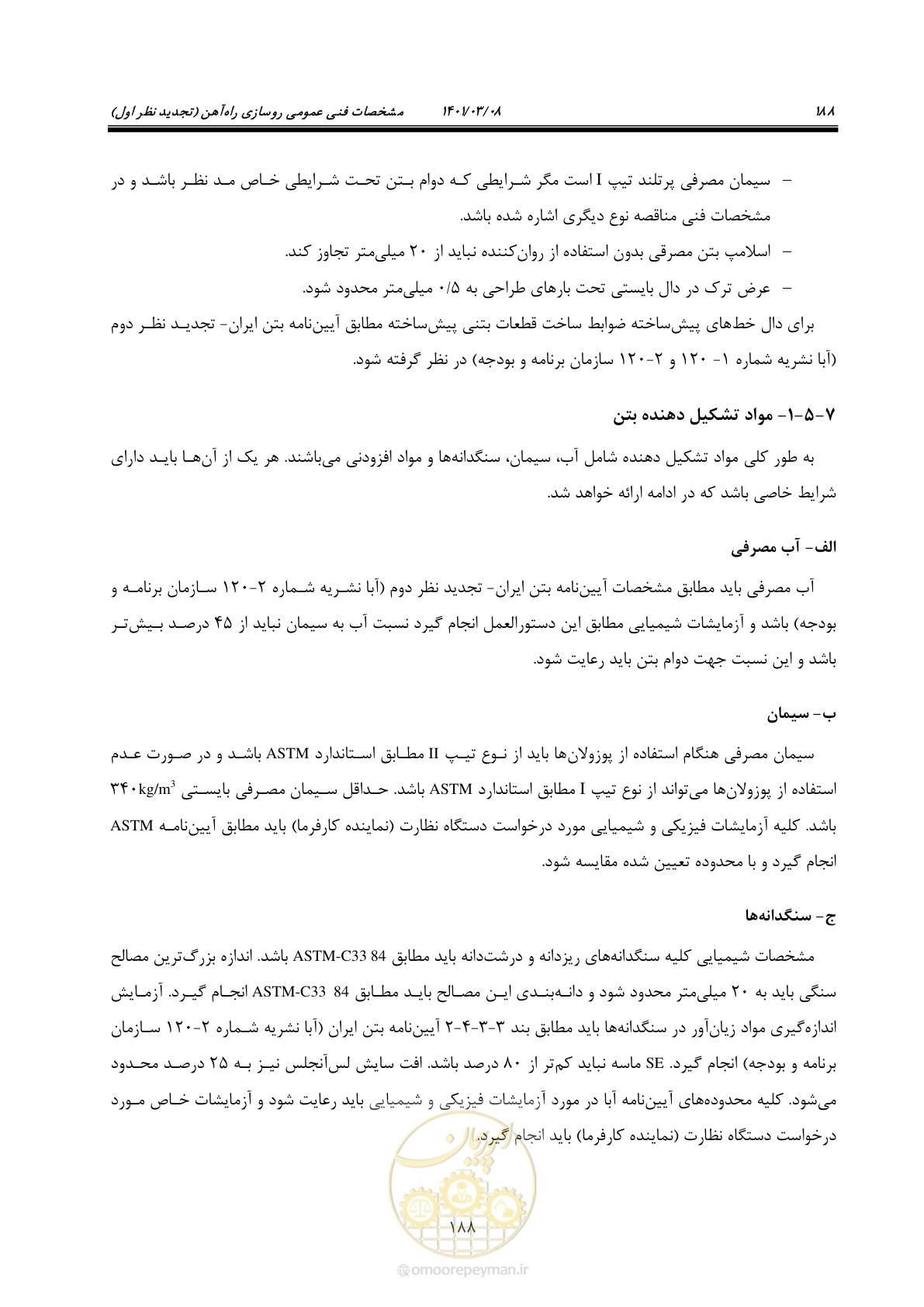 صفحه 214 از 267