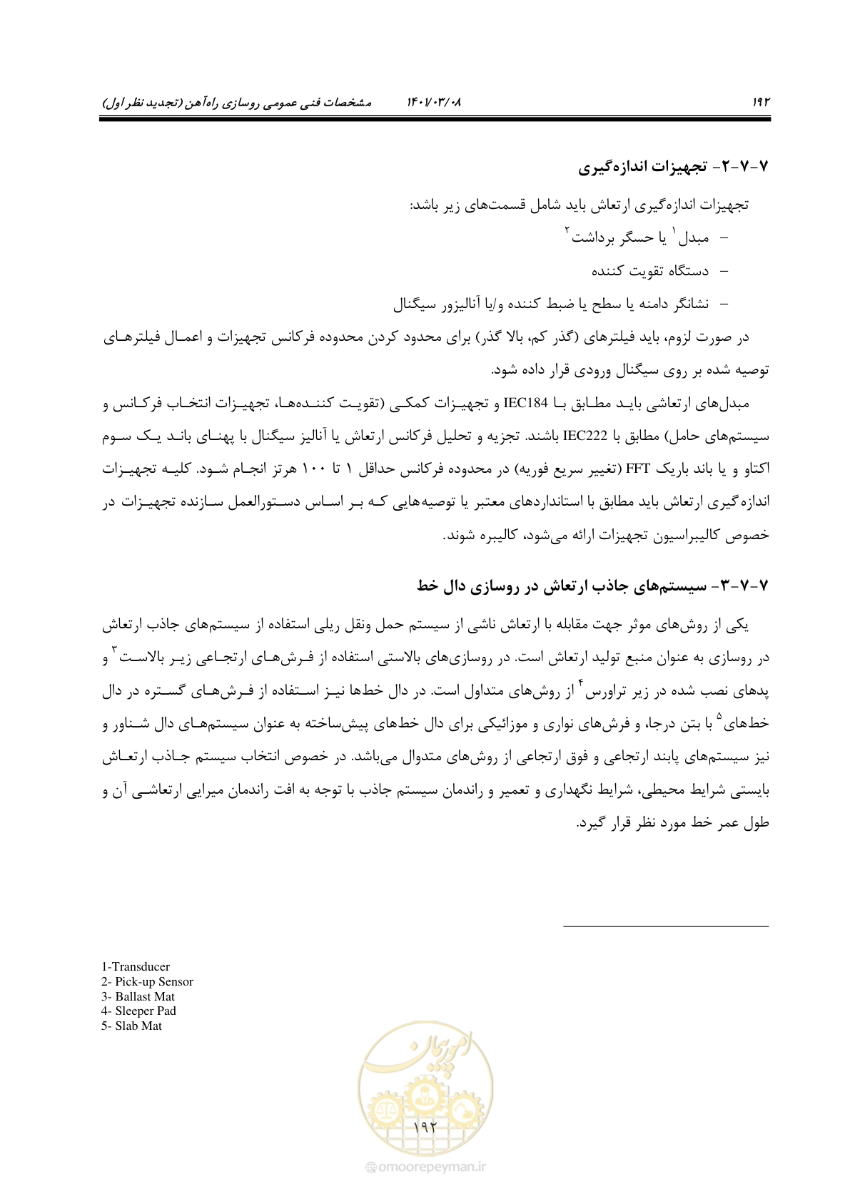 صفحه 218 از 267