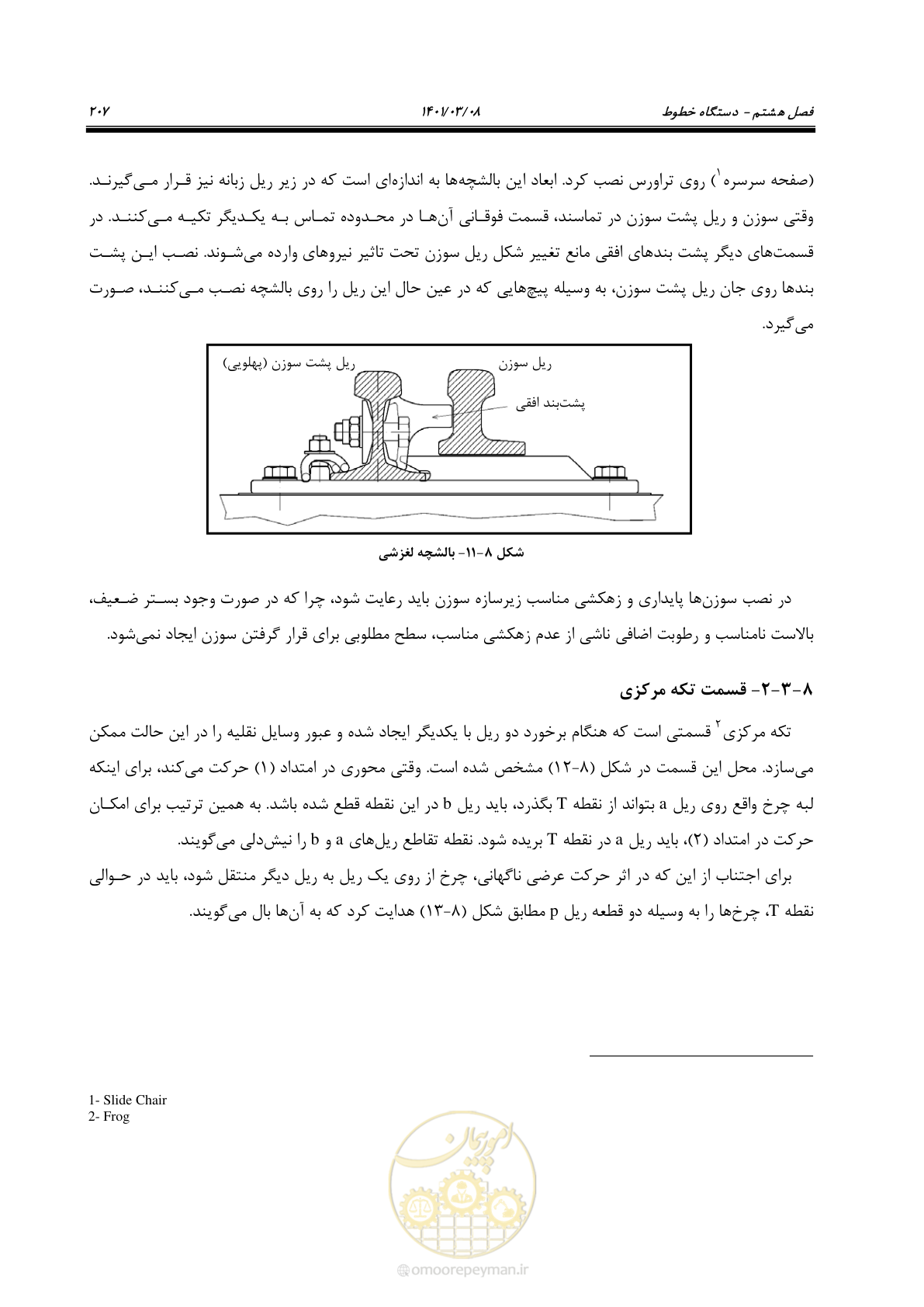 صفحه 233 از 267