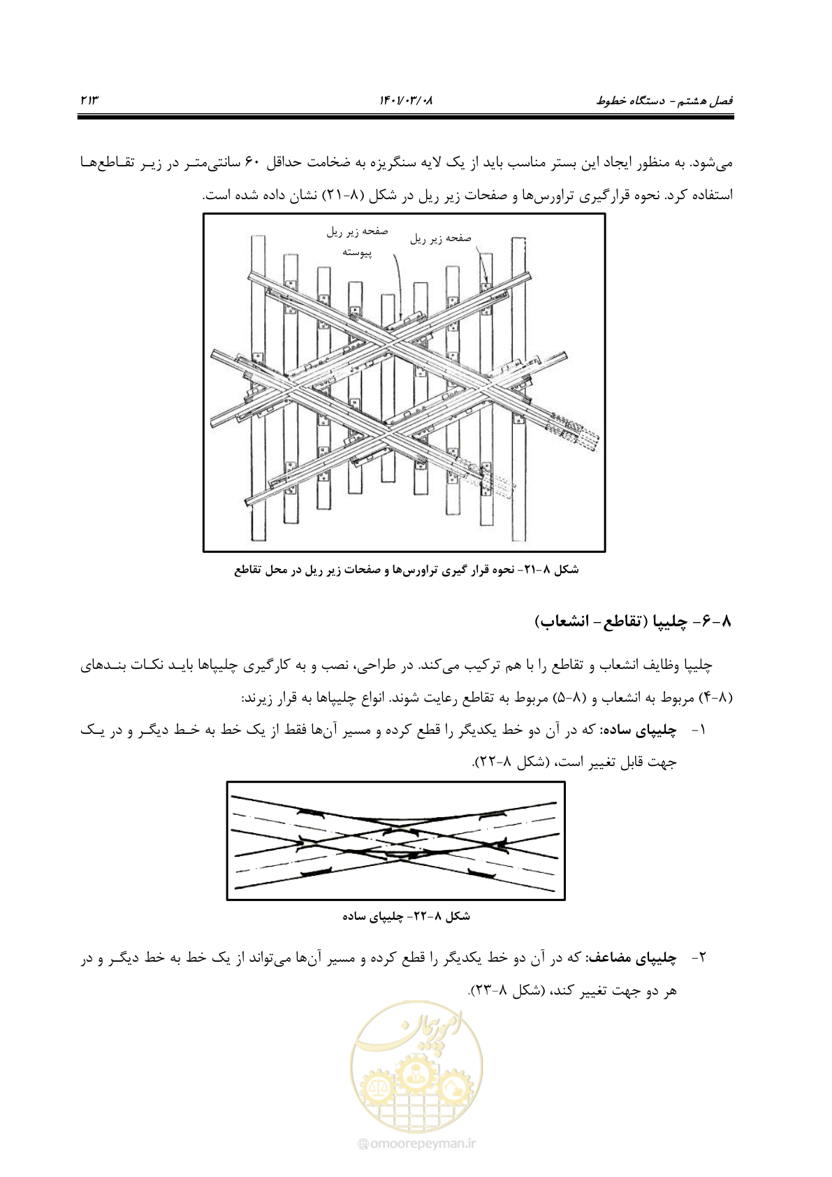 صفحه 239 از 267