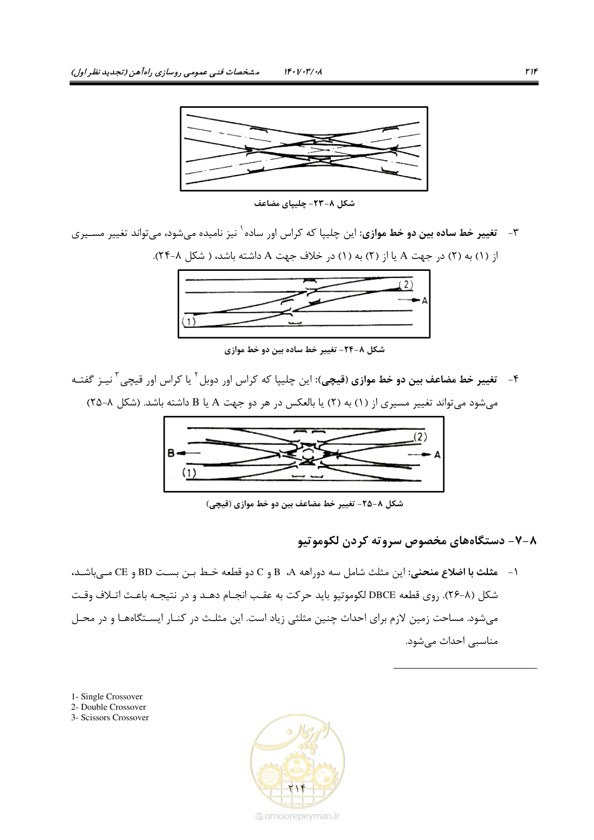 صفحه 240 از 267
