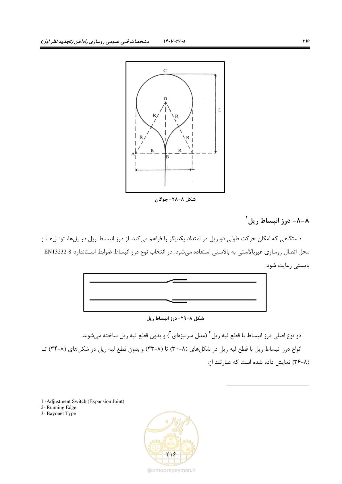 صفحه 242 از 267