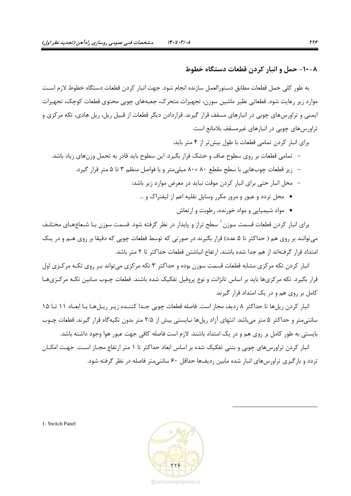صفحه 252 از 267