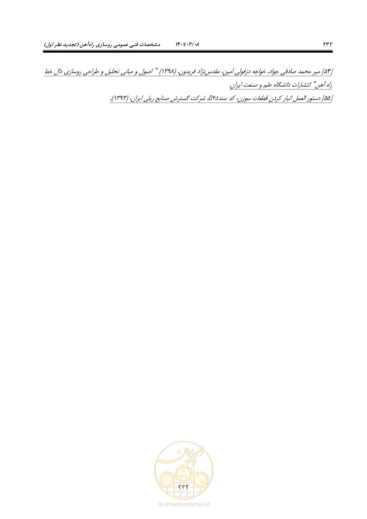 صفحه 258 از 267