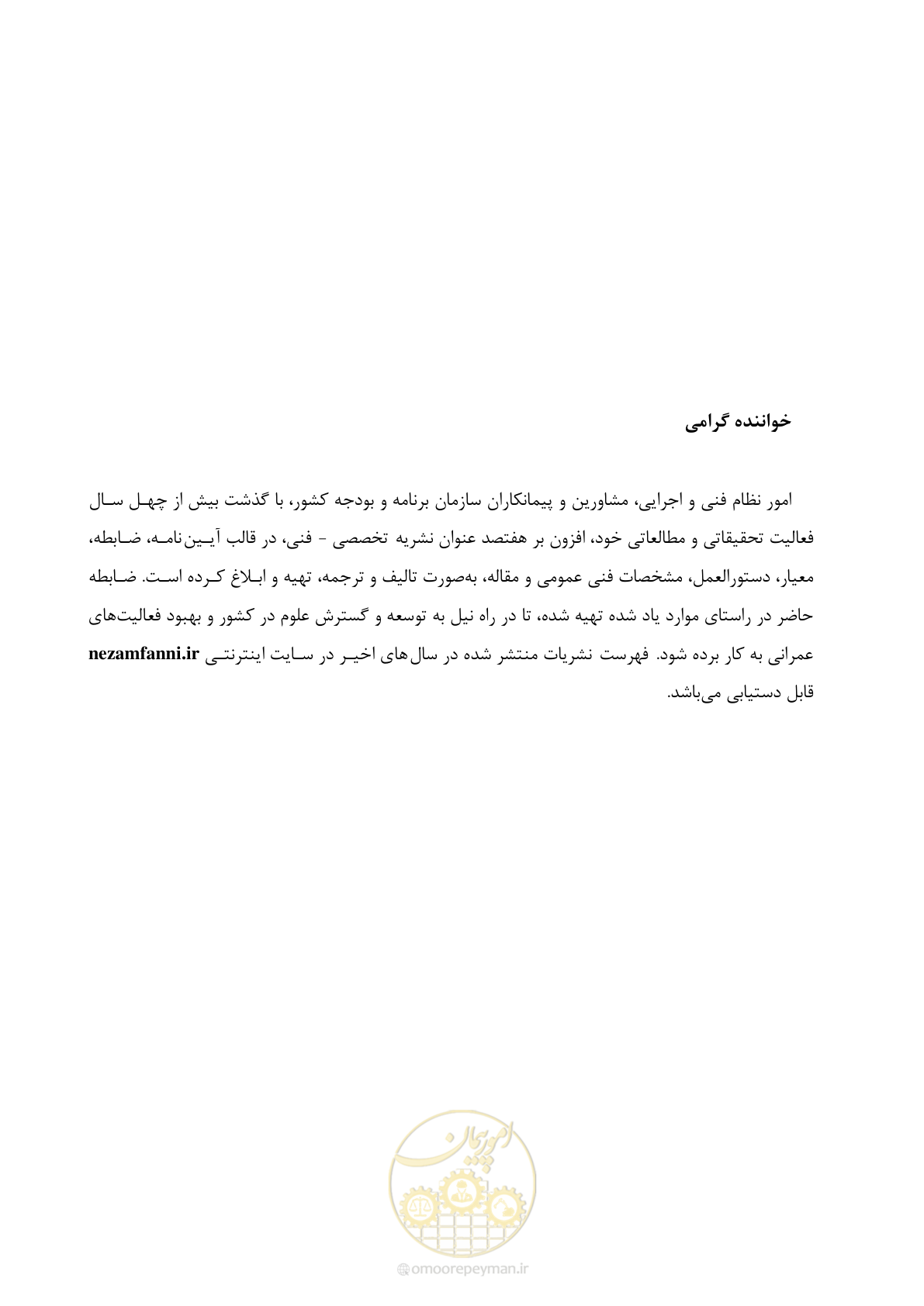 صفحه 259 از 267