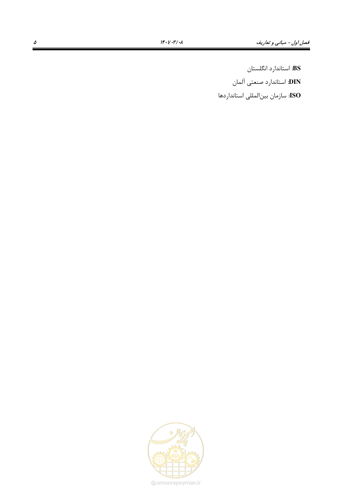 صفحه 31 از 267