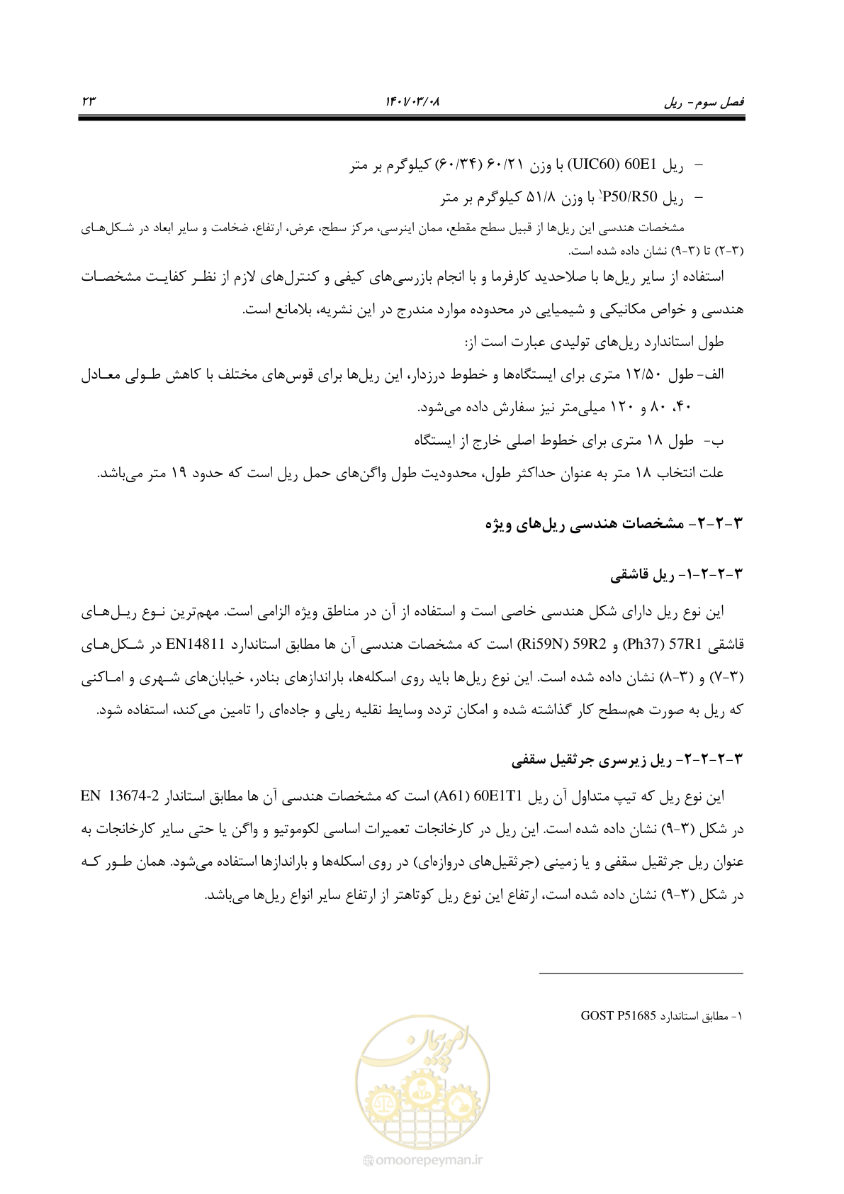 صفحه 49 از 267