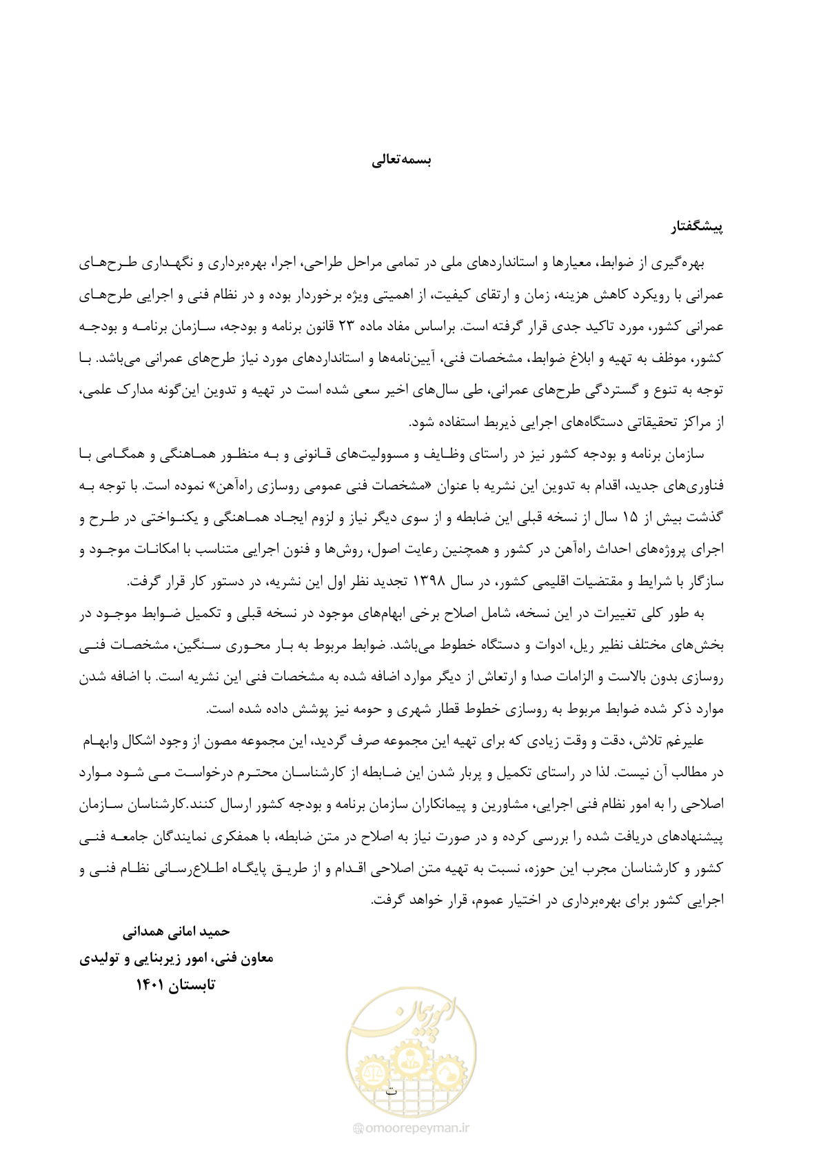 صفحه 5 از 267