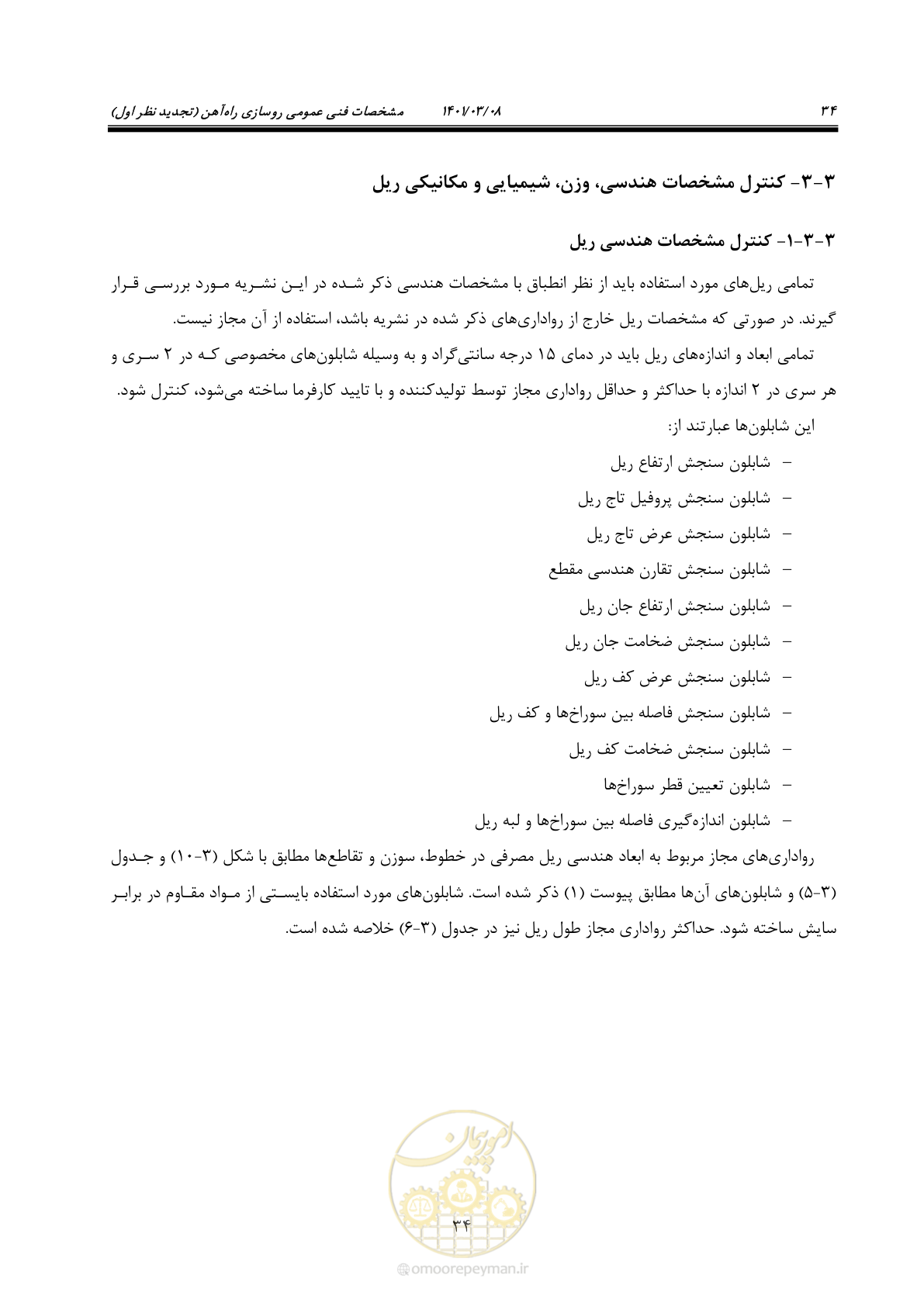 صفحه 60 از 267