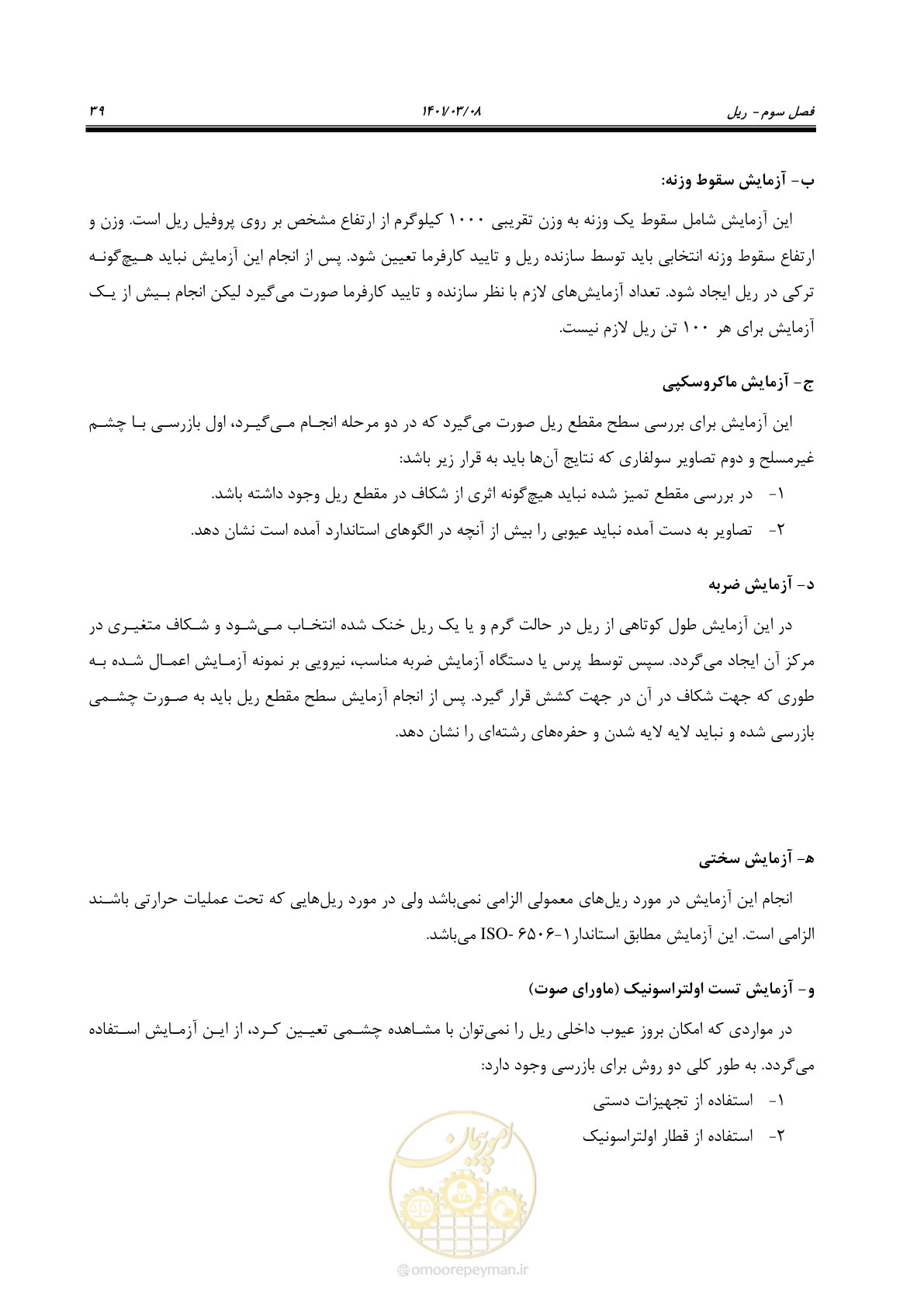 صفحه 65 از 267