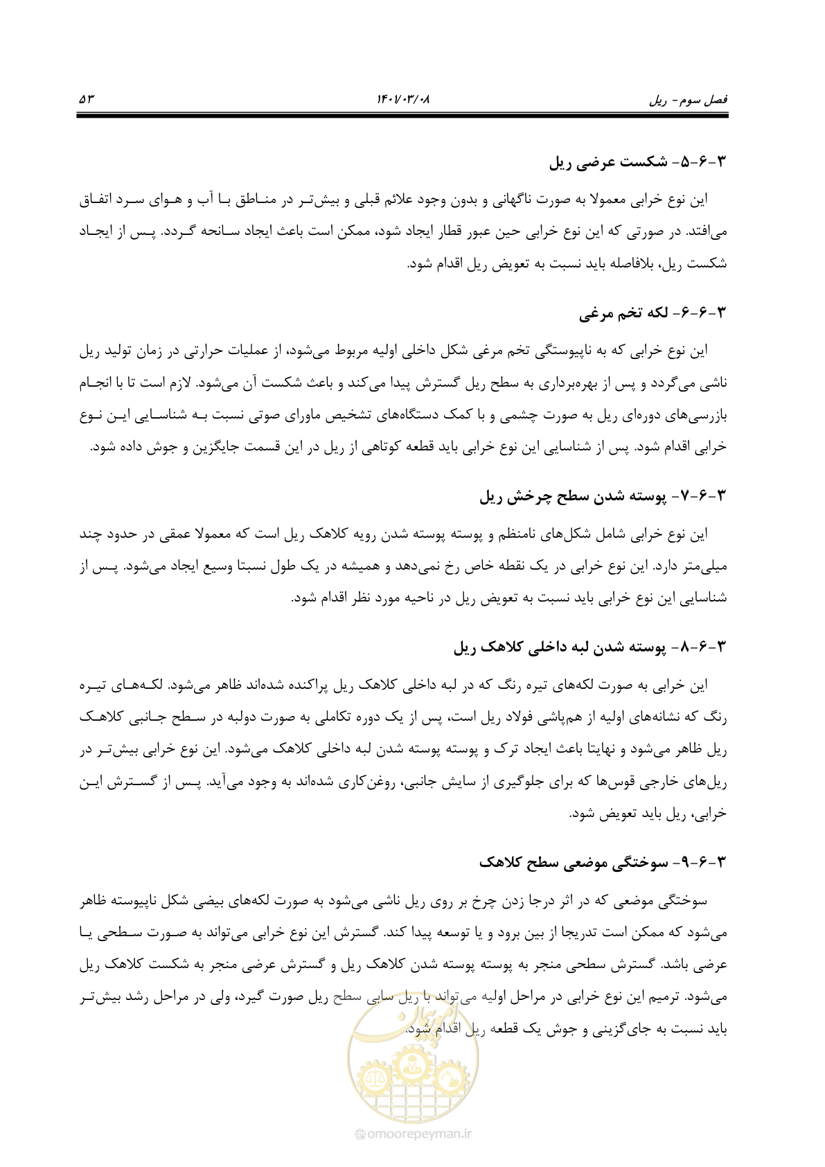 صفحه 79 از 267