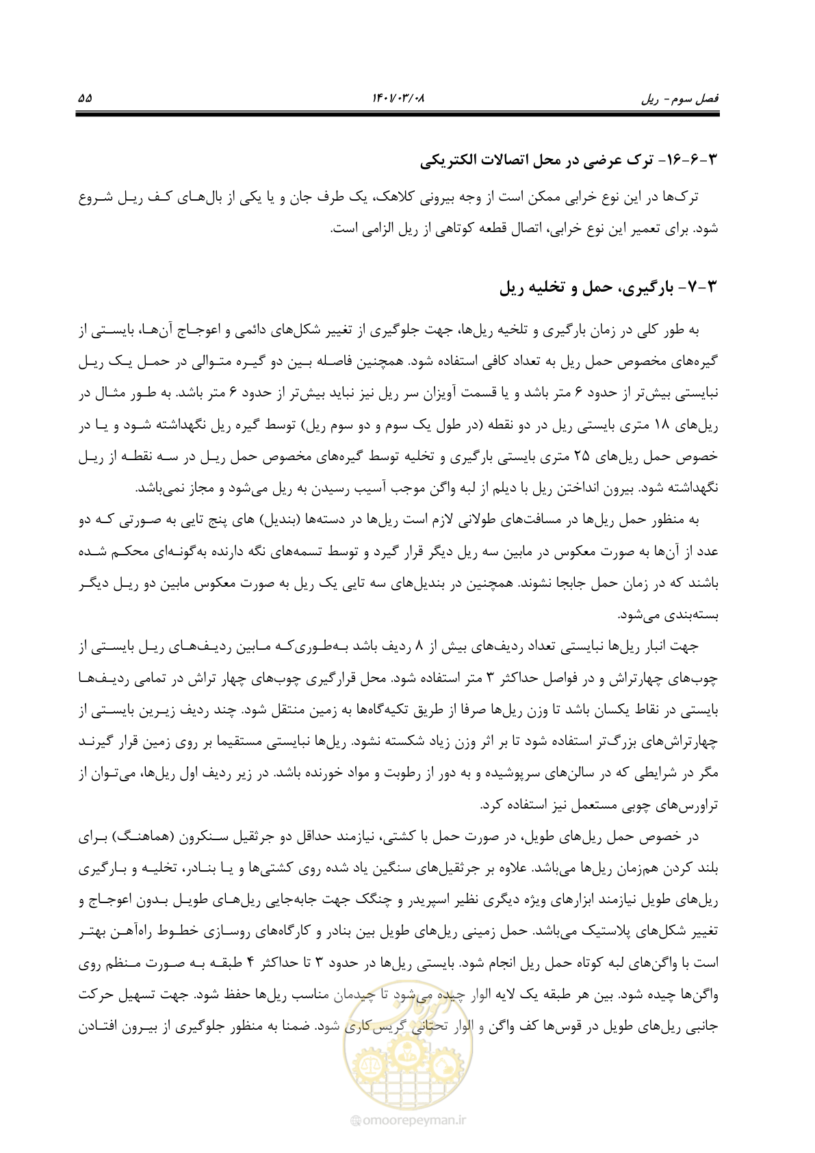 صفحه 81 از 267