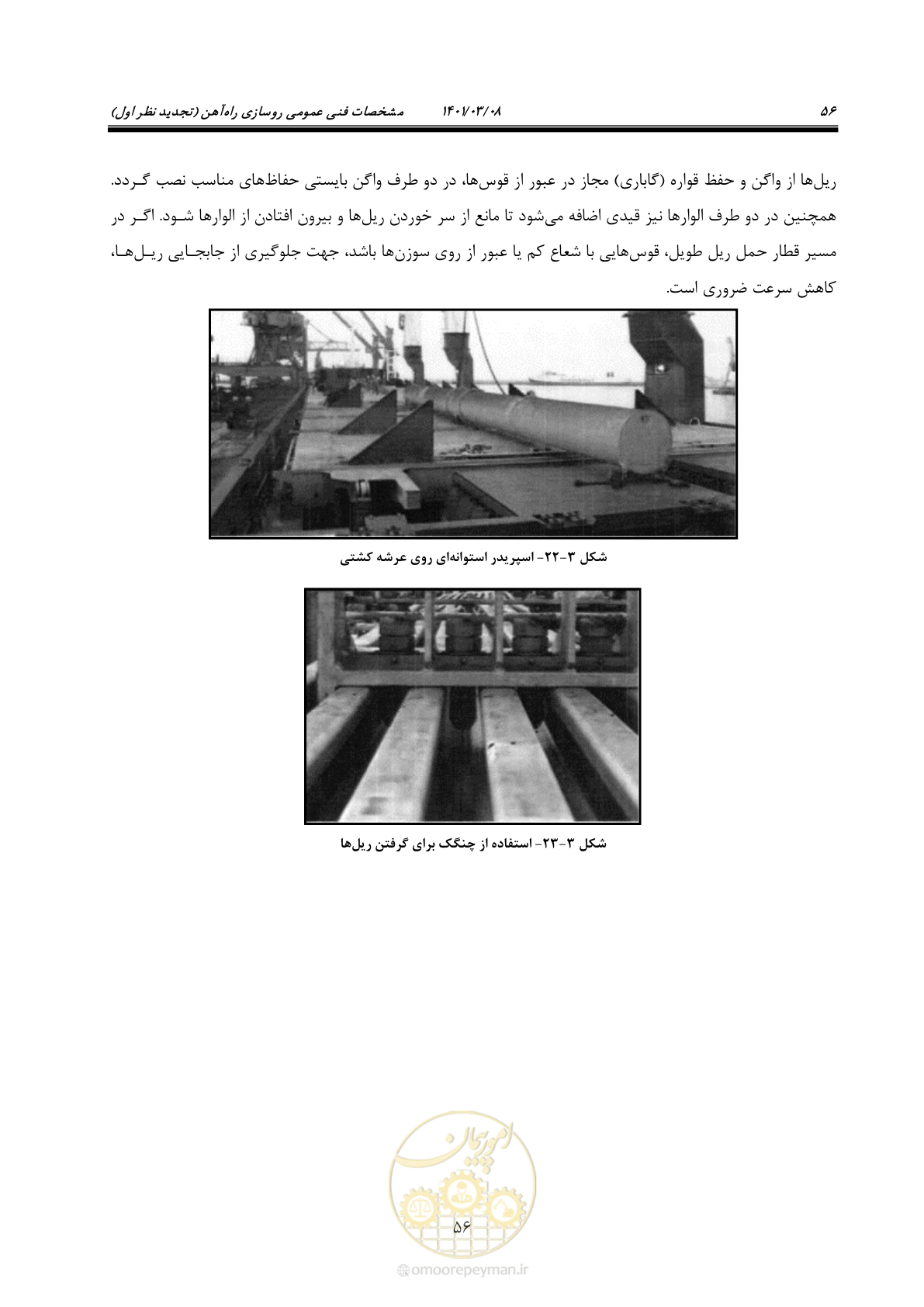 صفحه 82 از 267