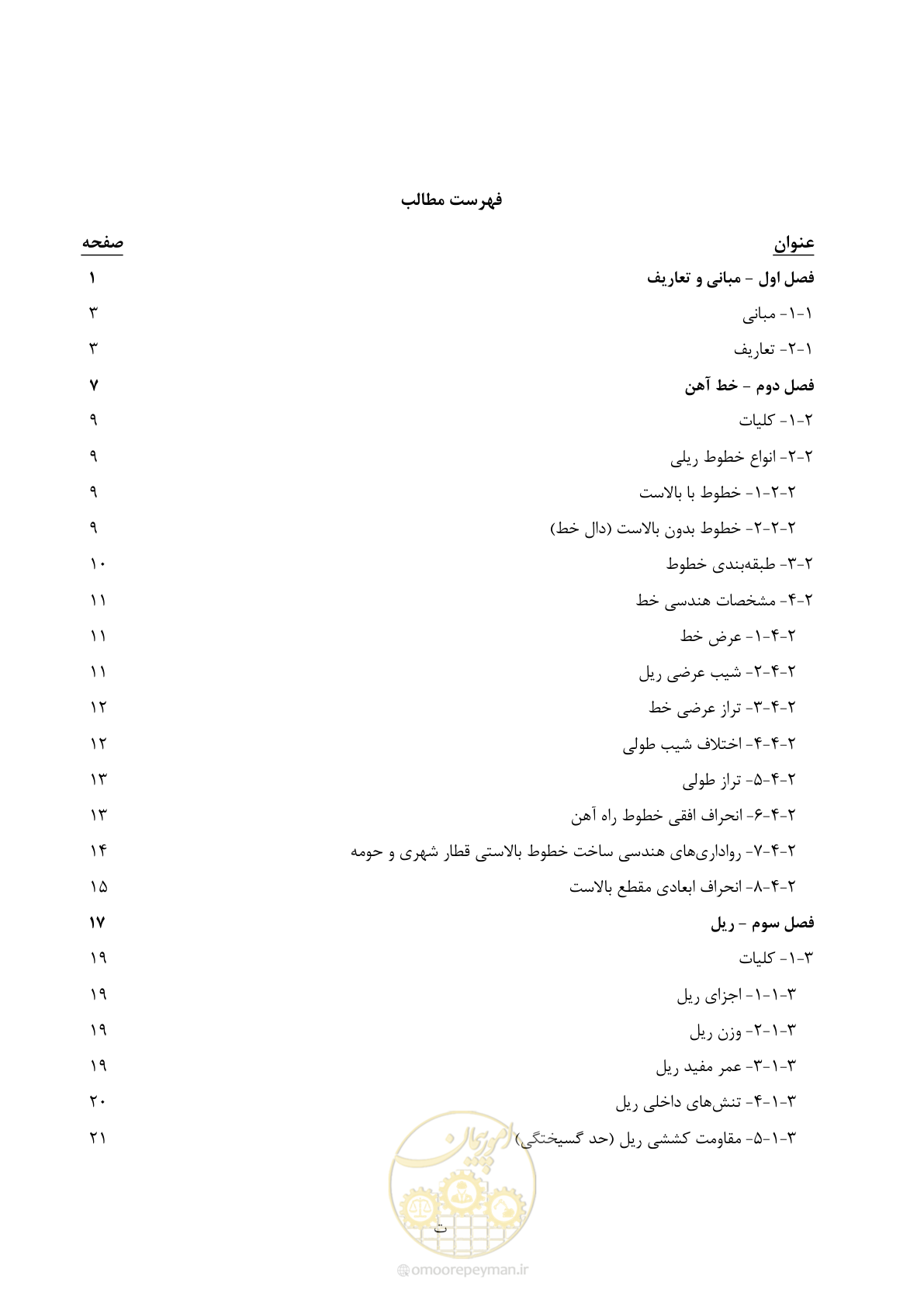 صفحه 9 از 267