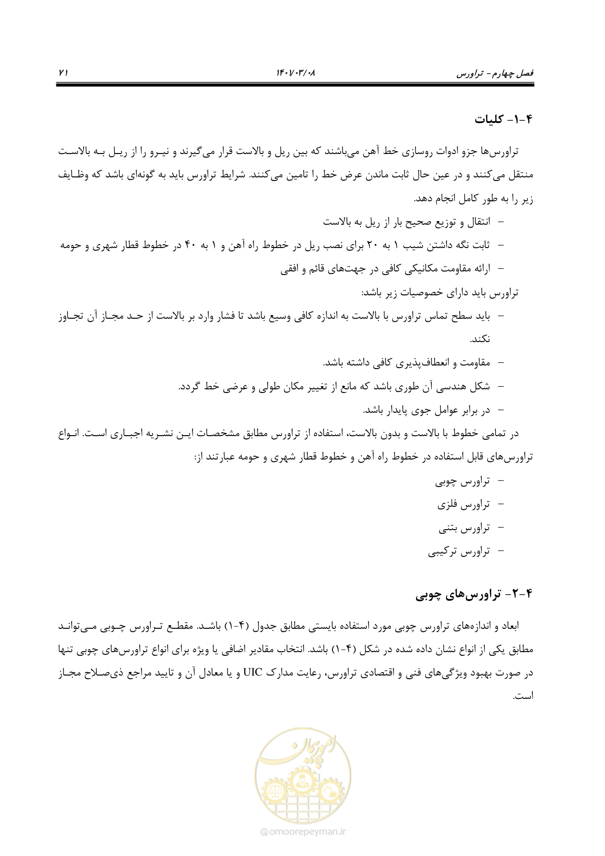 صفحه 97 از 267